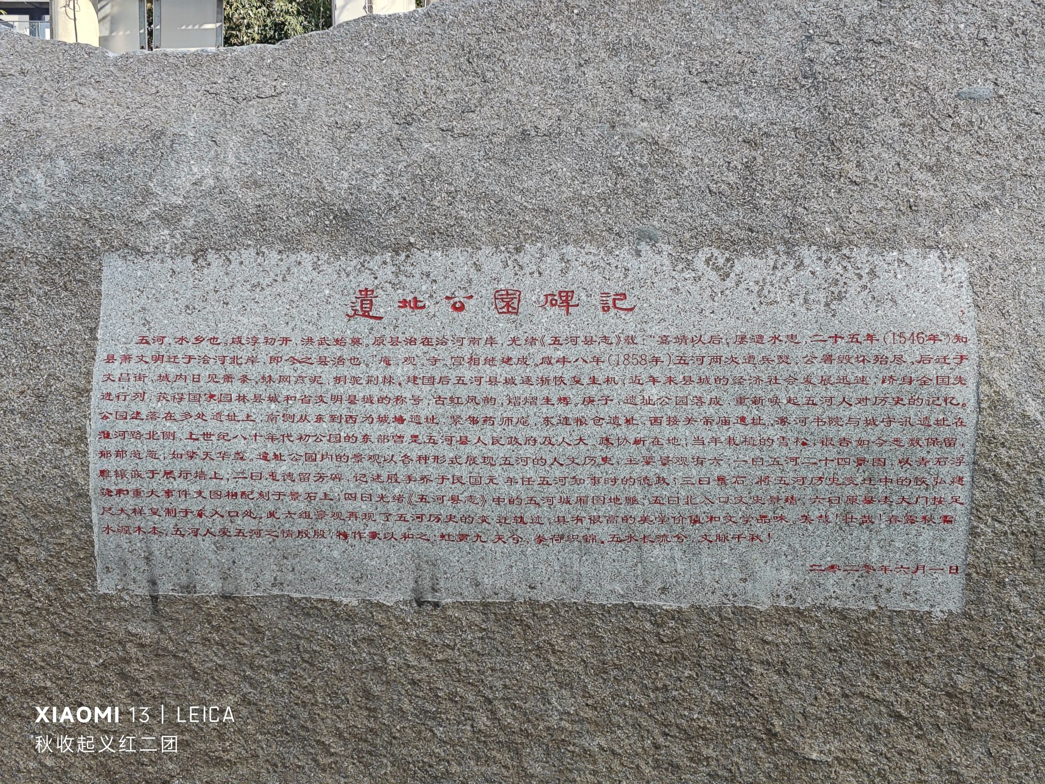 五河遗址公园旅行图片 3