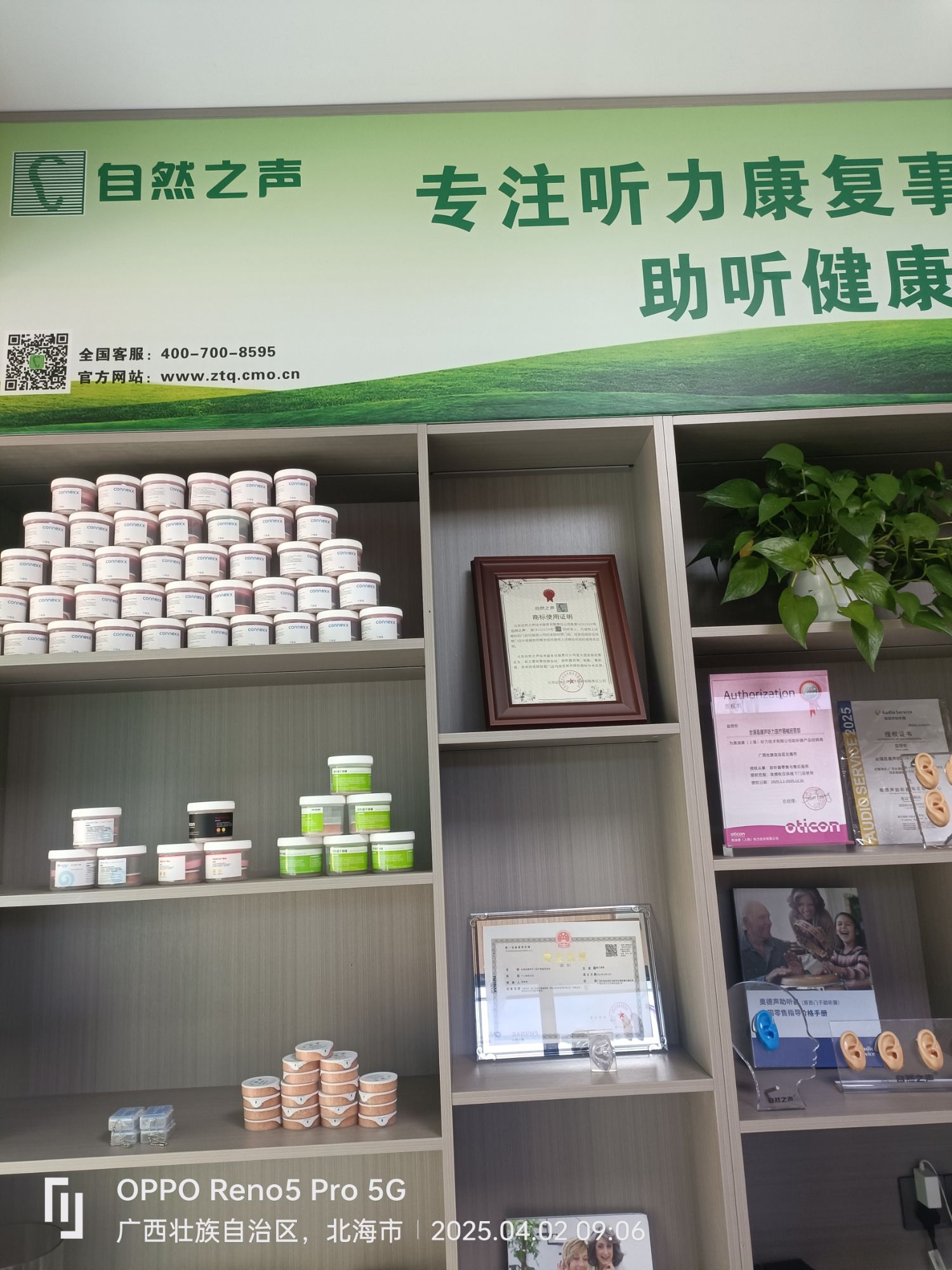自然之声助听器·呼吸机(合浦店)