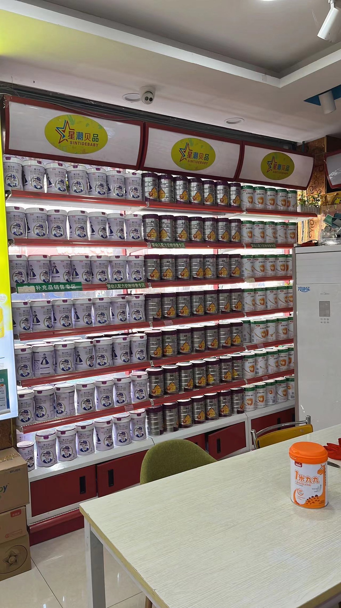 陈瑶湖镇星潮贝品孕婴童生活馆(花园店)