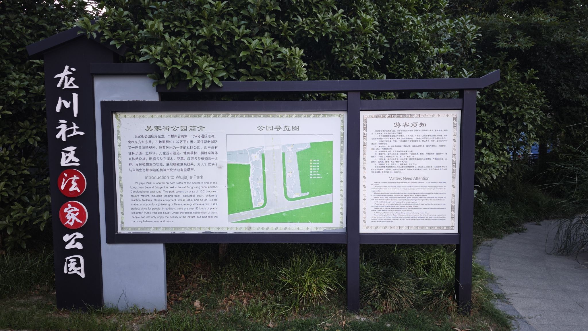 吴家街公园旅行图片 2