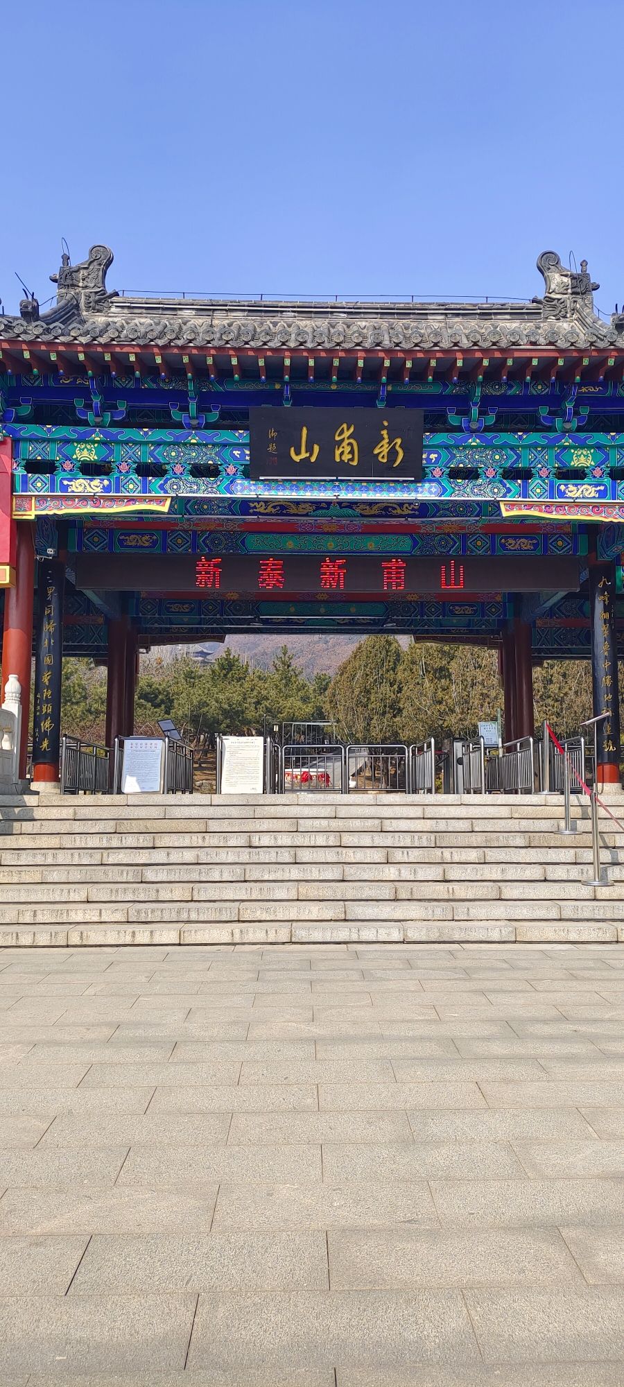 新泰新甫山莲花园旅行图片 1