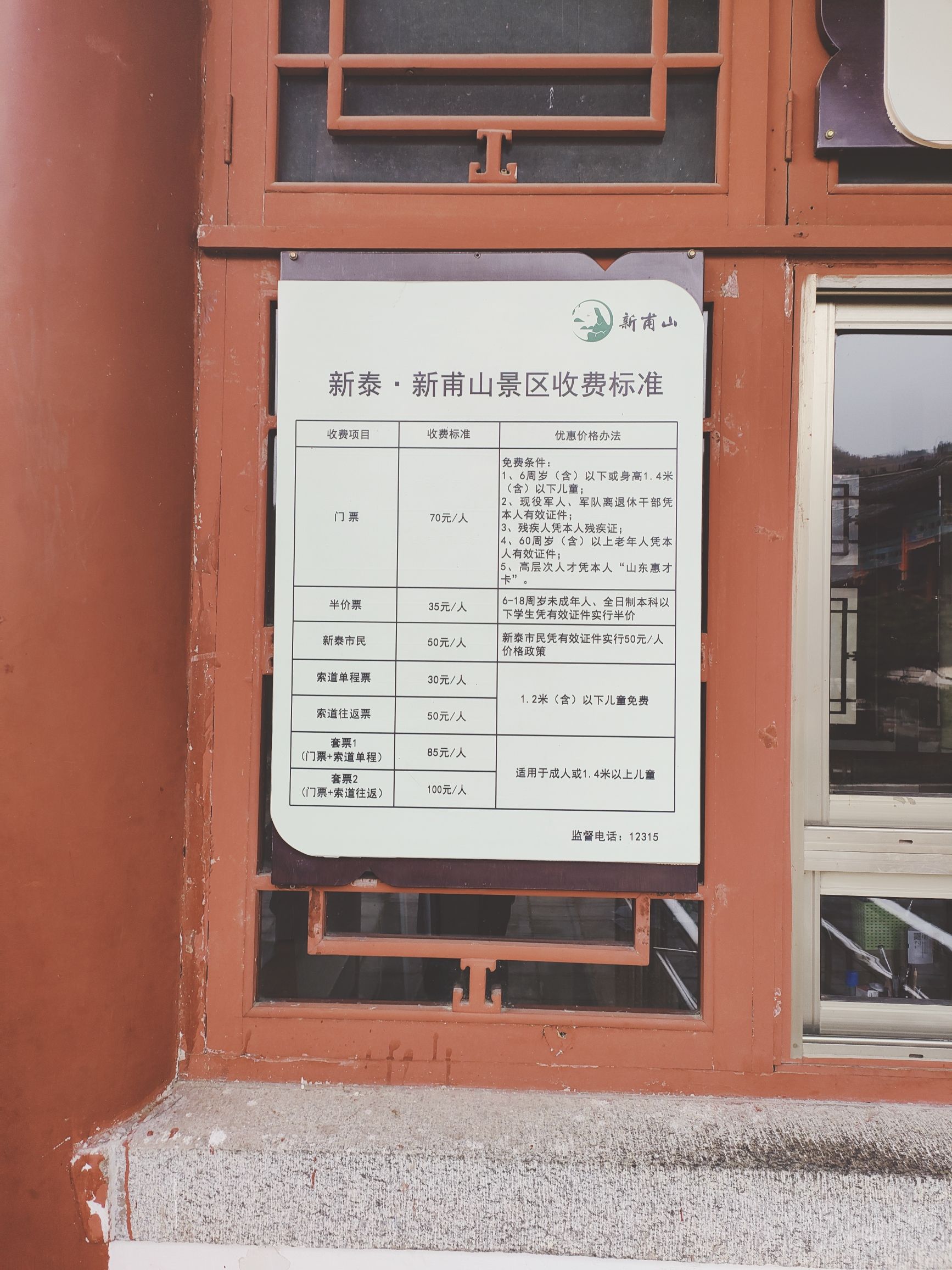 新泰新甫山莲花园旅行图片 3