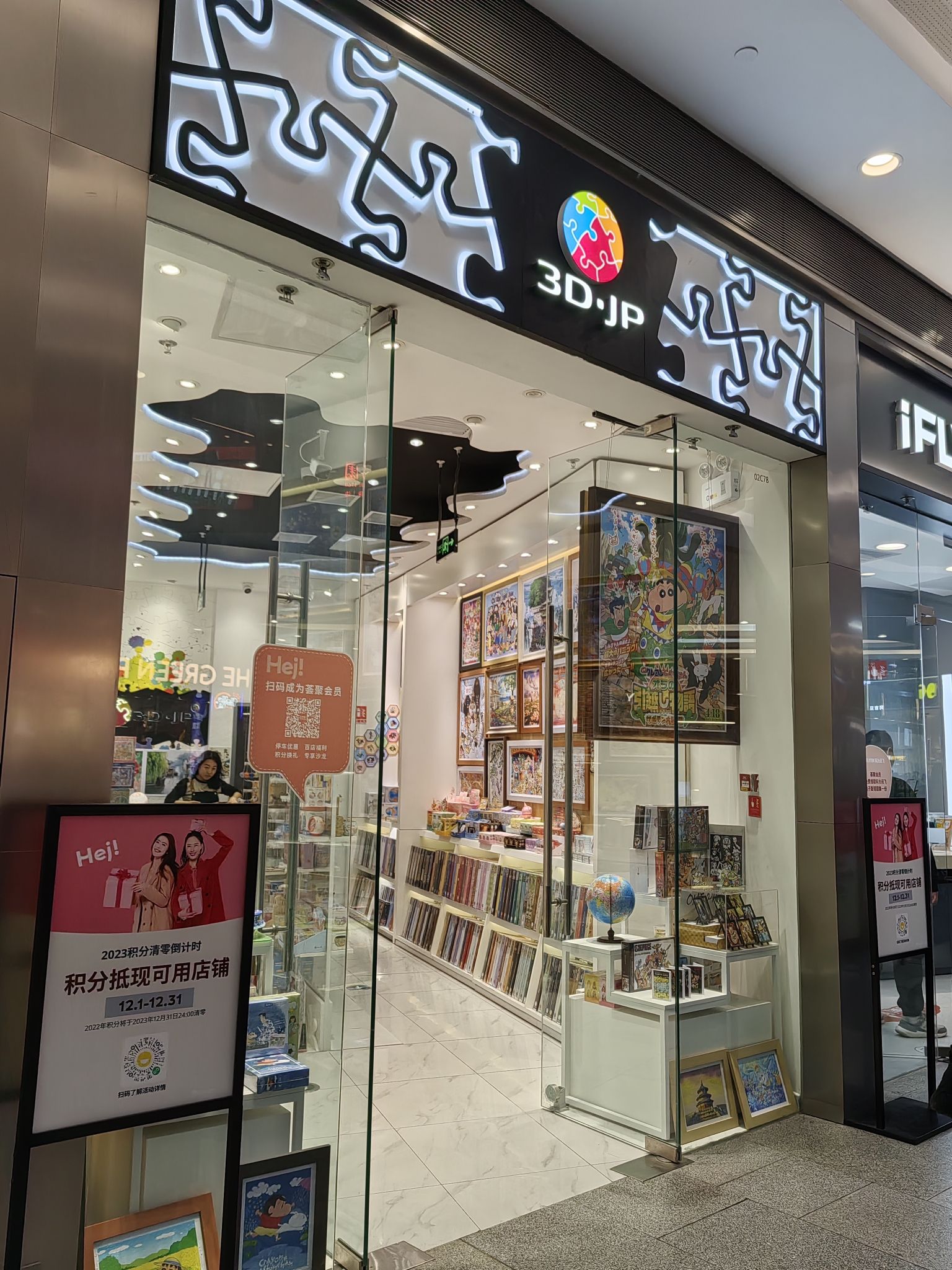 3D·JP拼图(北京荟聚购物中心店)