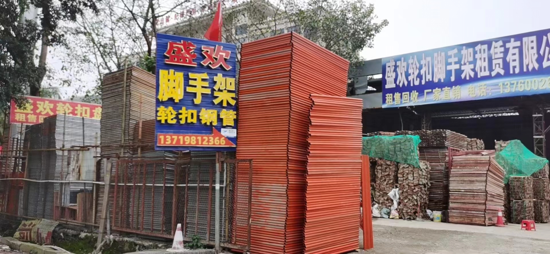 盛欢建轮扣脚手架租赁有限公司