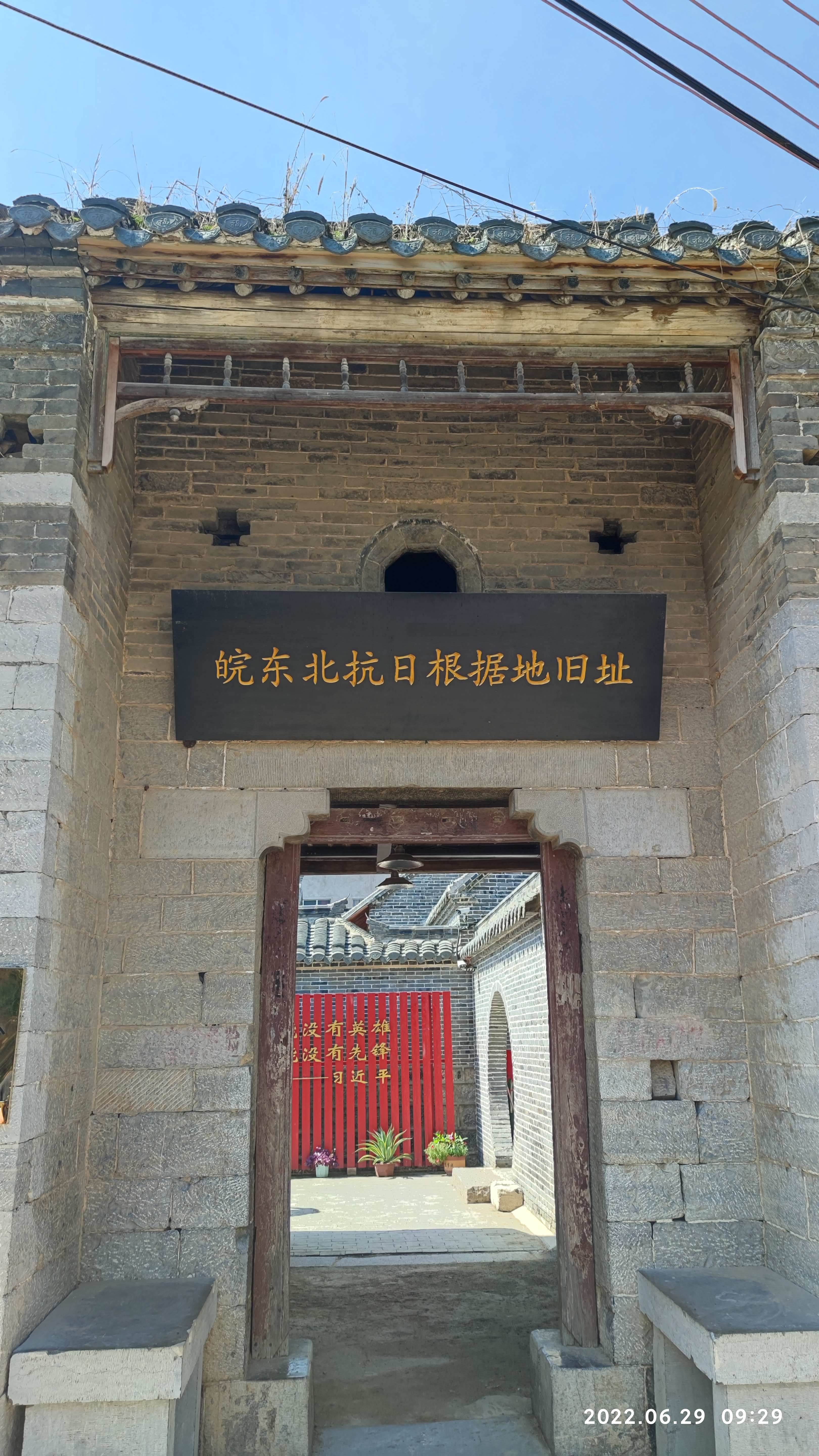 皖东北抗日根据地旧址