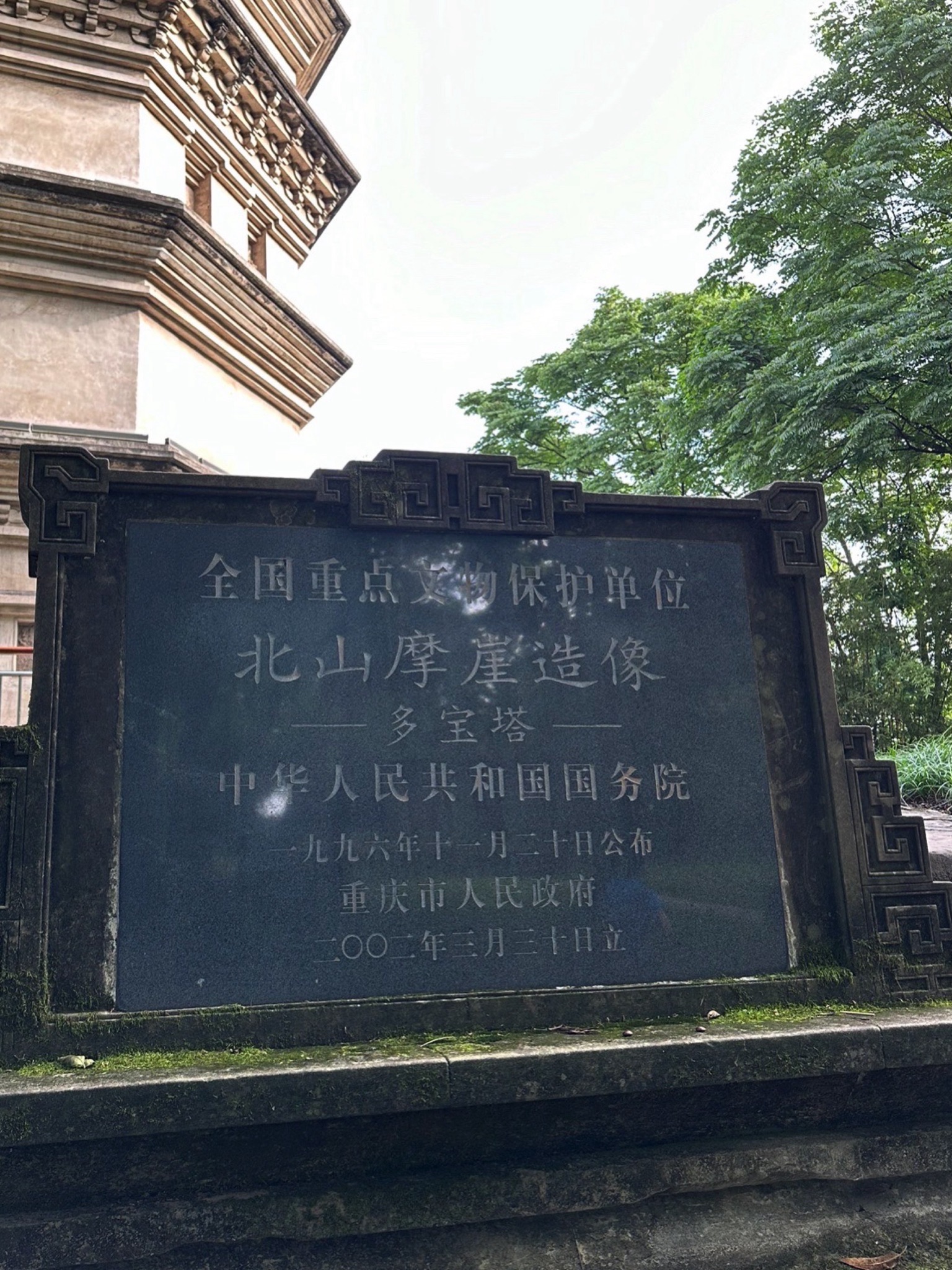 多宝塔旅行图片 3
