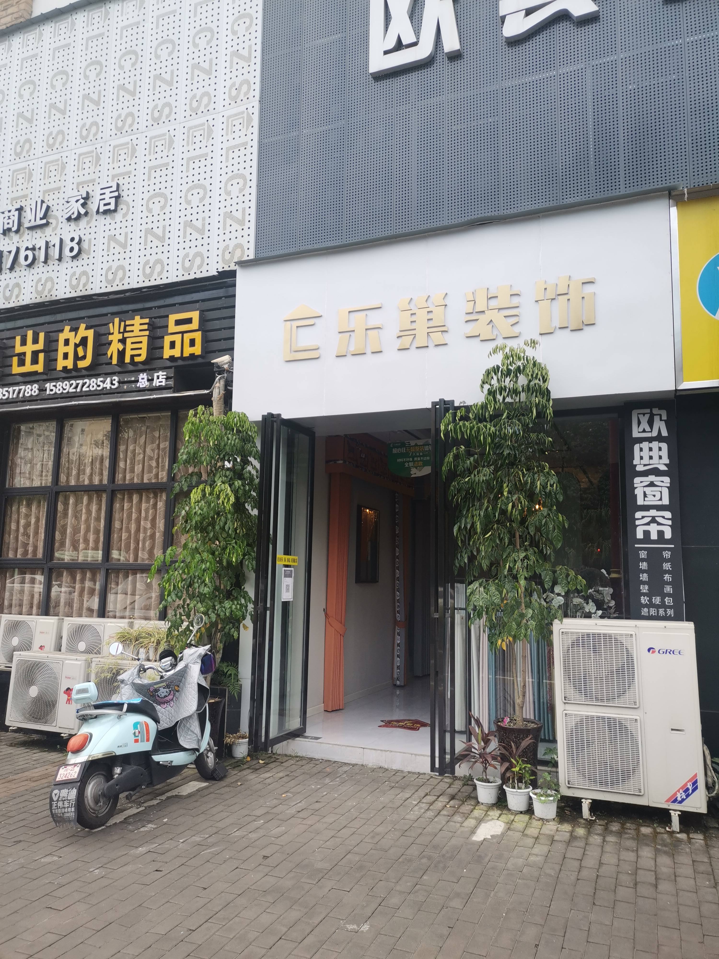 眉山市乐巢装饰工程有限公司