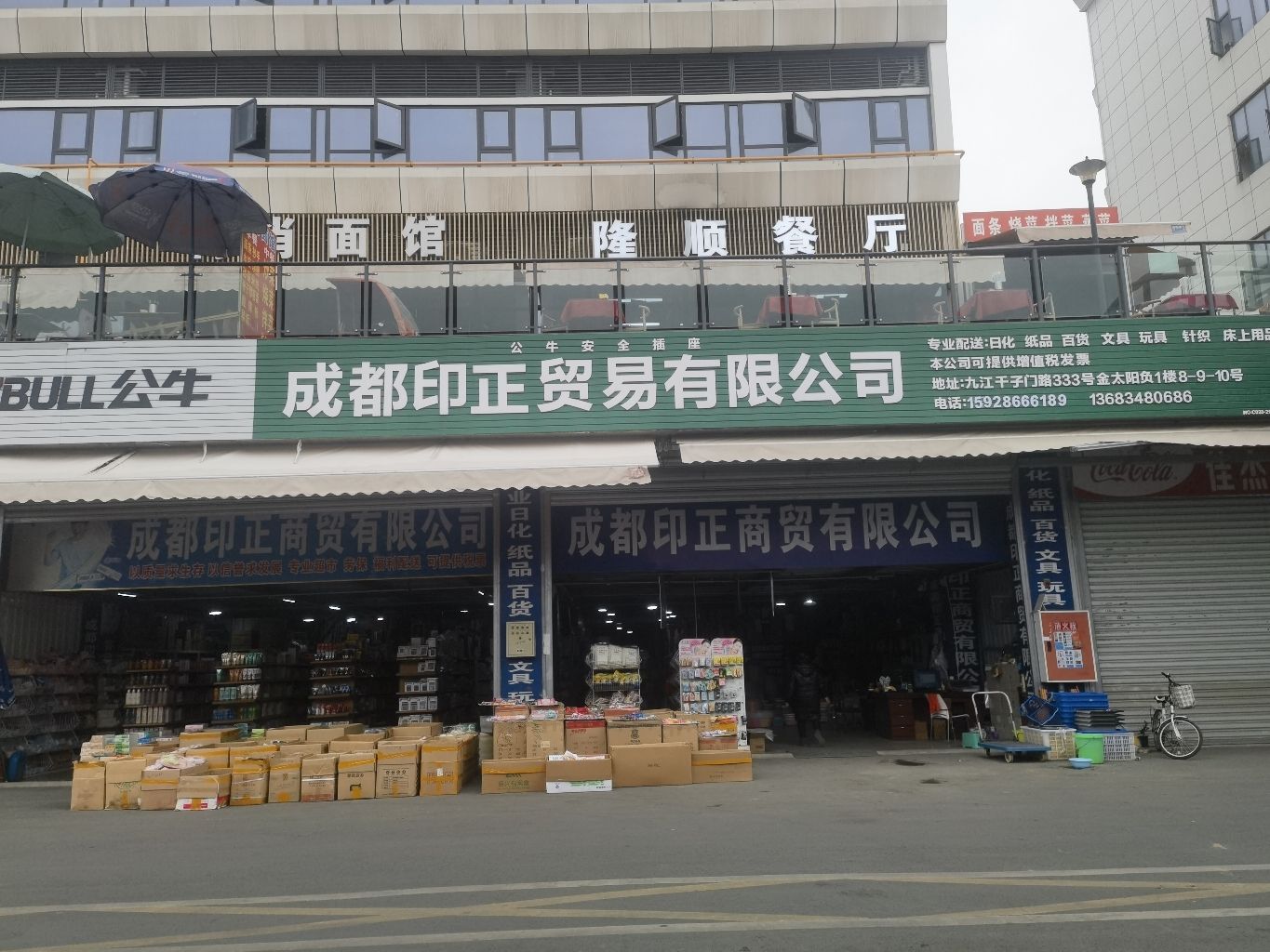 成都印正贸易有限公司