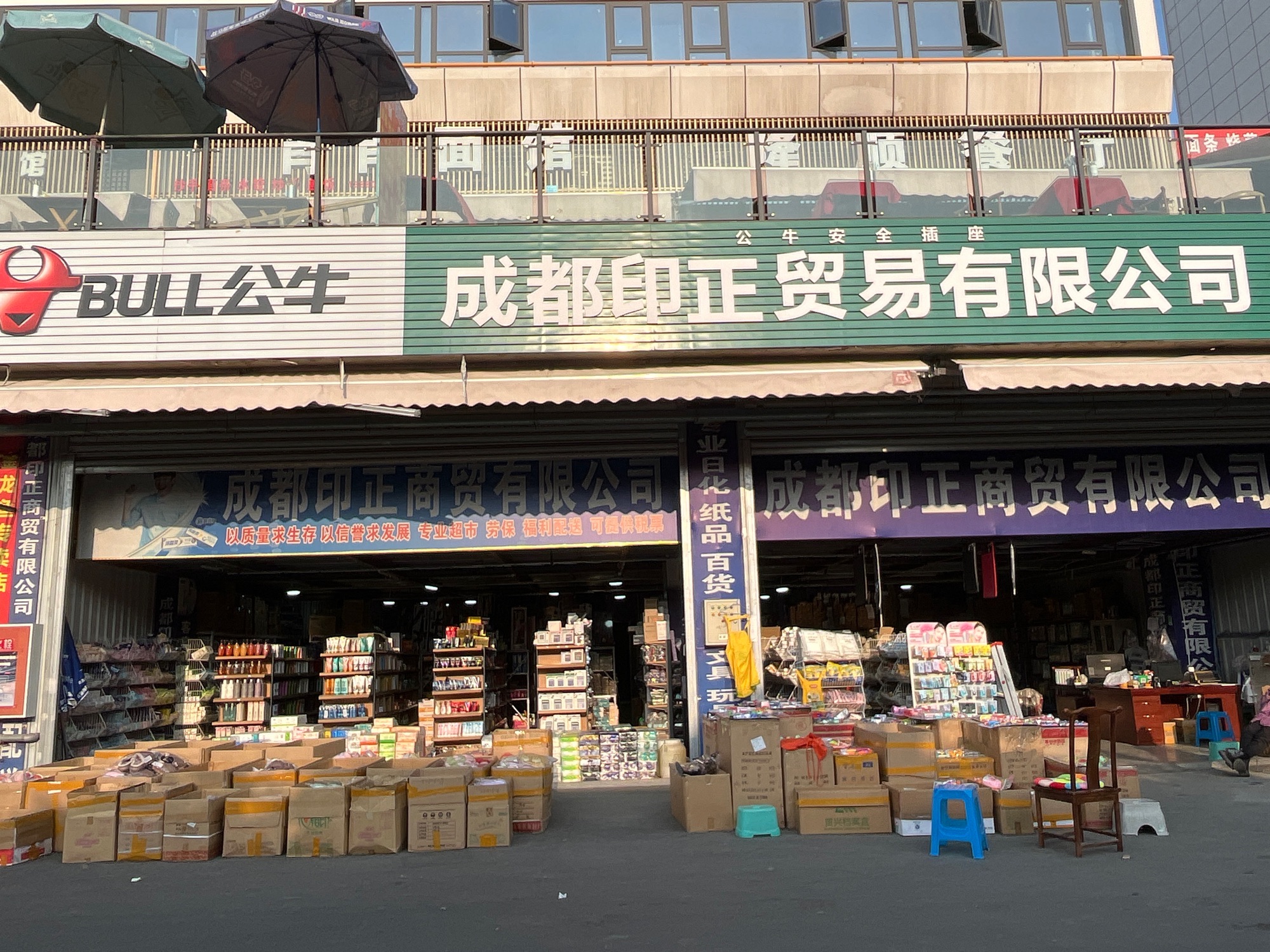 成都印正贸易有限公司