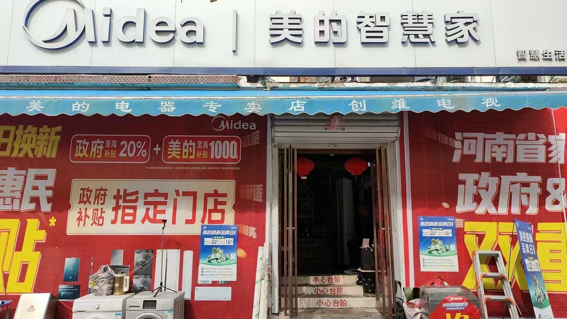 平顶山市卫东区志刚家电超市