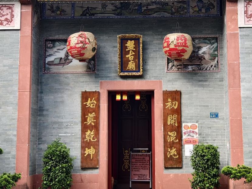 盘古祖庙实景照片