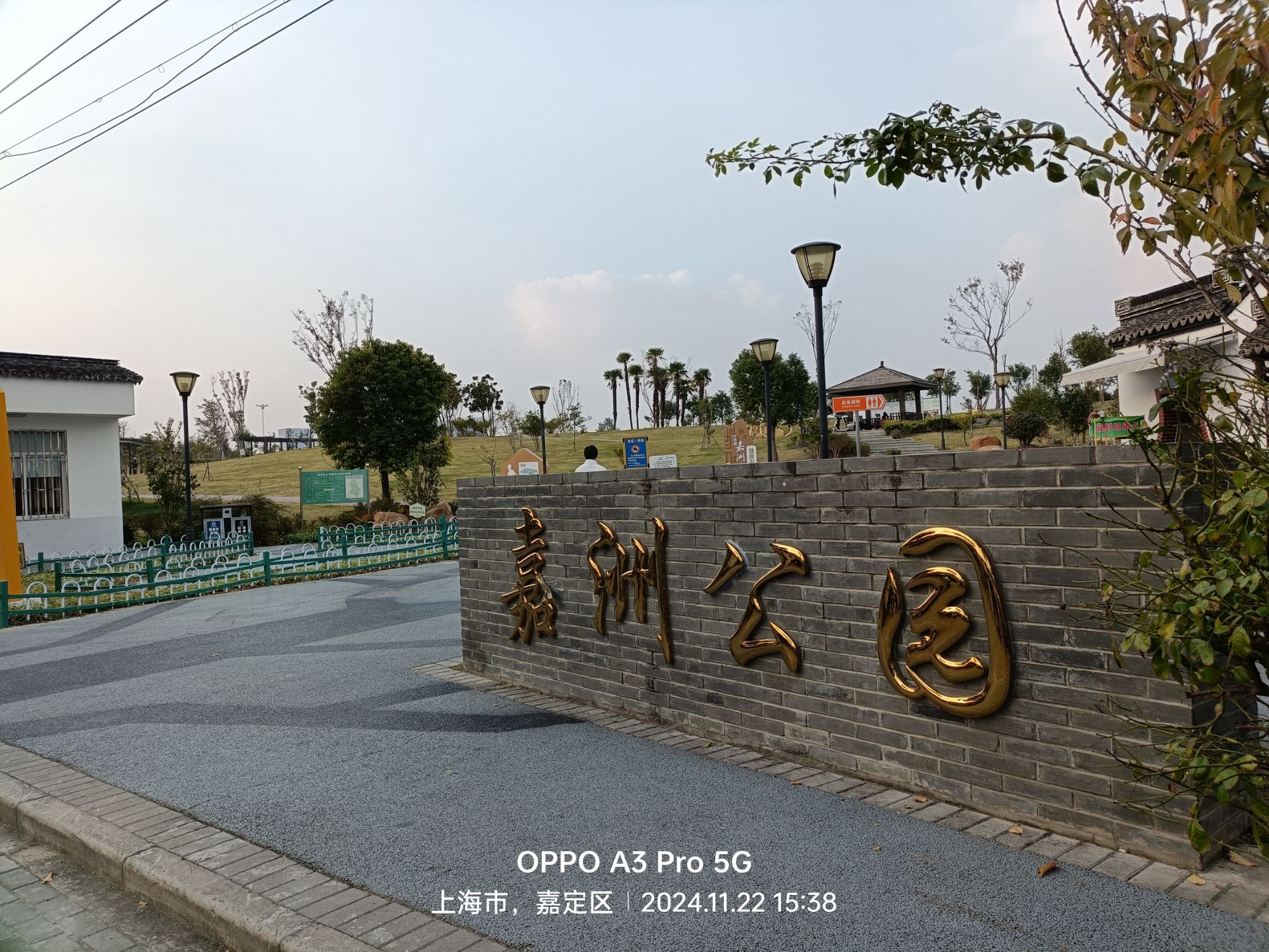 嘉洲公园旅行图片 1