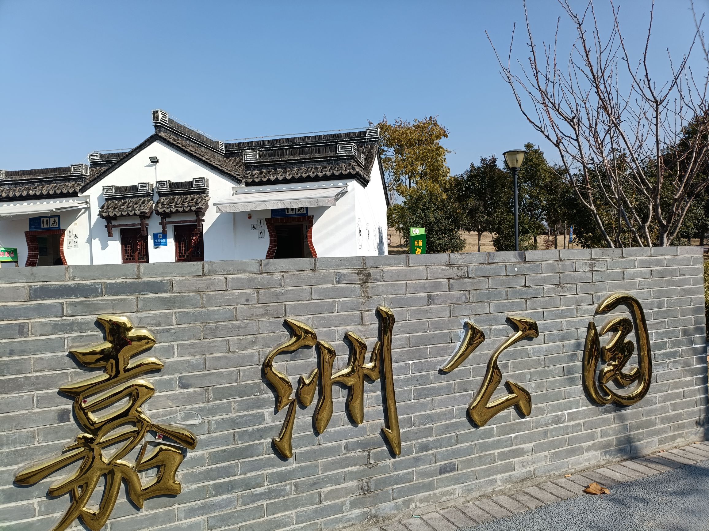 嘉洲公园旅行图片 1