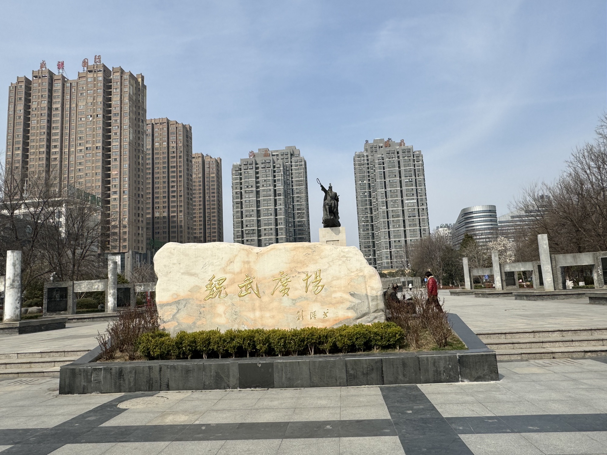 魏武广场旅行图片 3