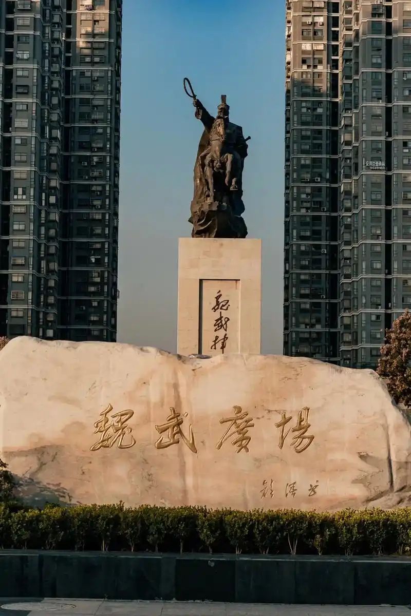 魏武广场旅行图片 3