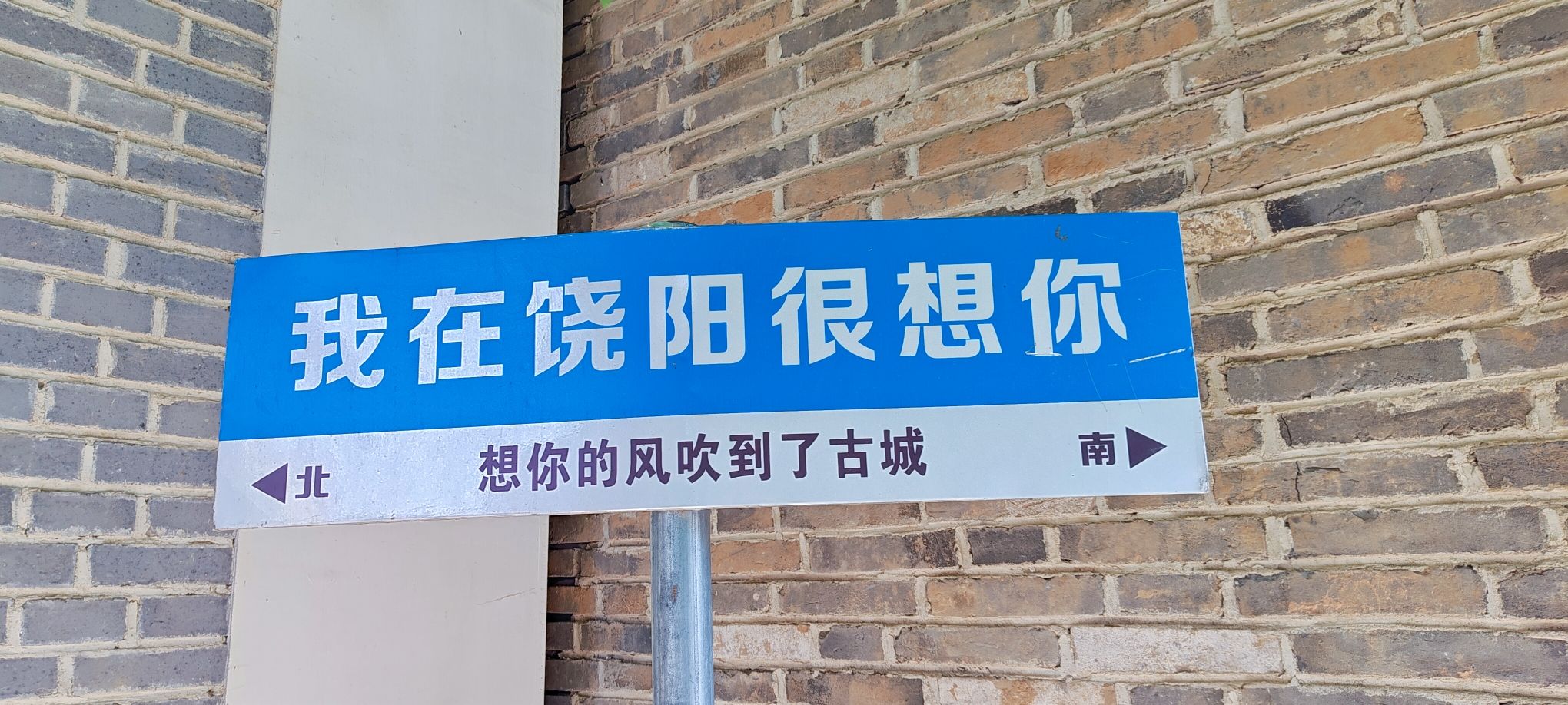 饶阳·饶邑古城旅行图片 1