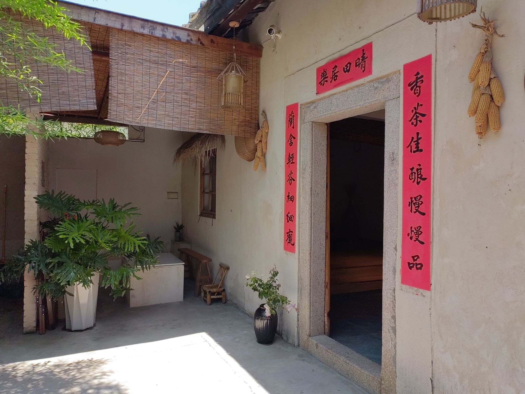 晴田居