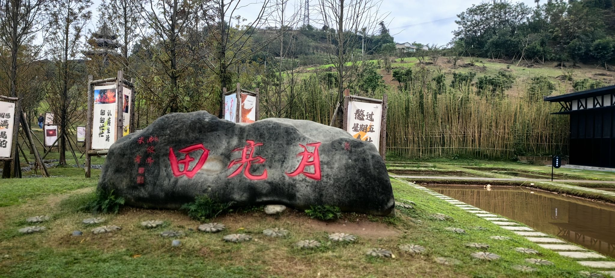 月亮田景区