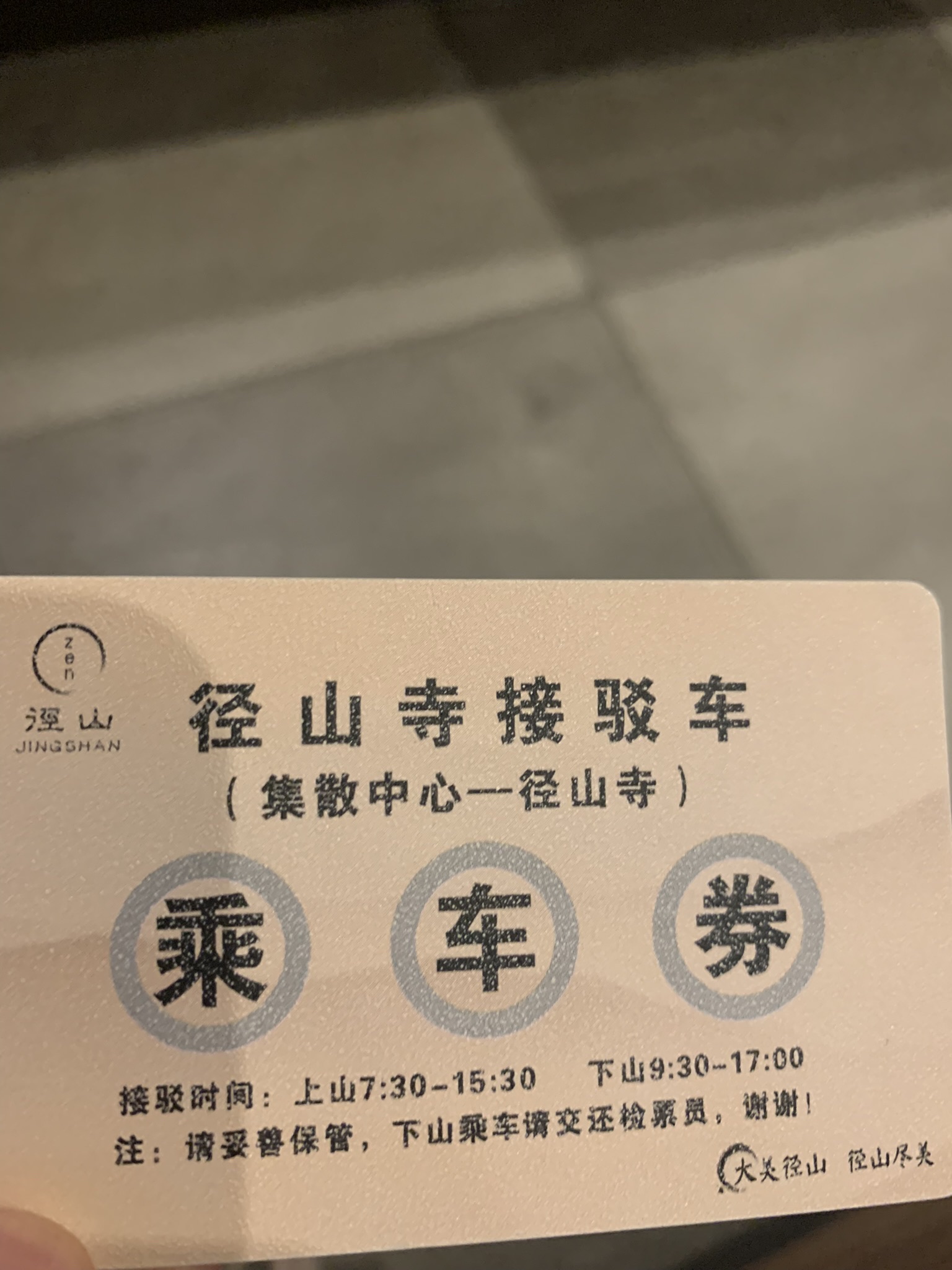 径山寺候车点