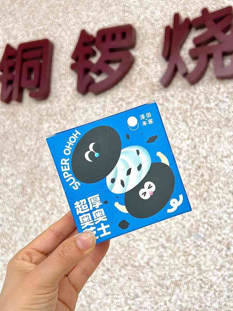 泽田本家·铜锣烧(星河COCO Park店)