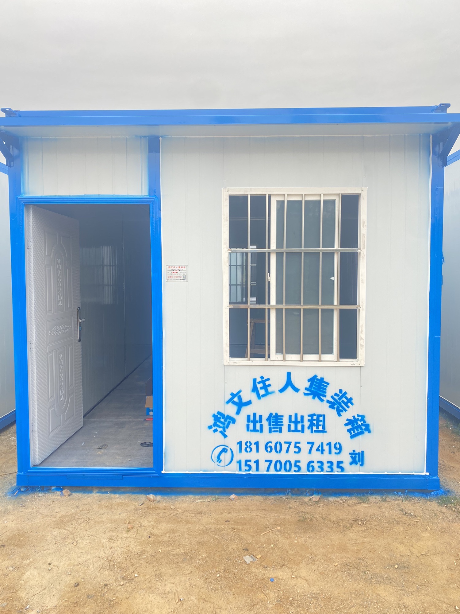 鸿文住人集装箱