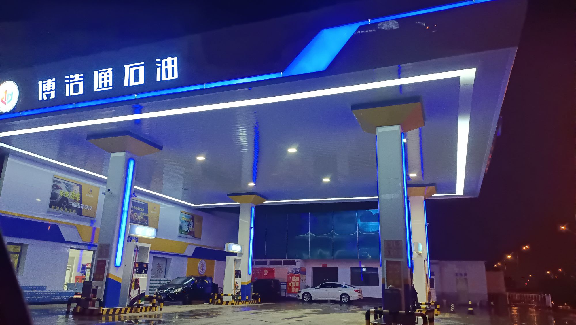 博浩通石油加油站
