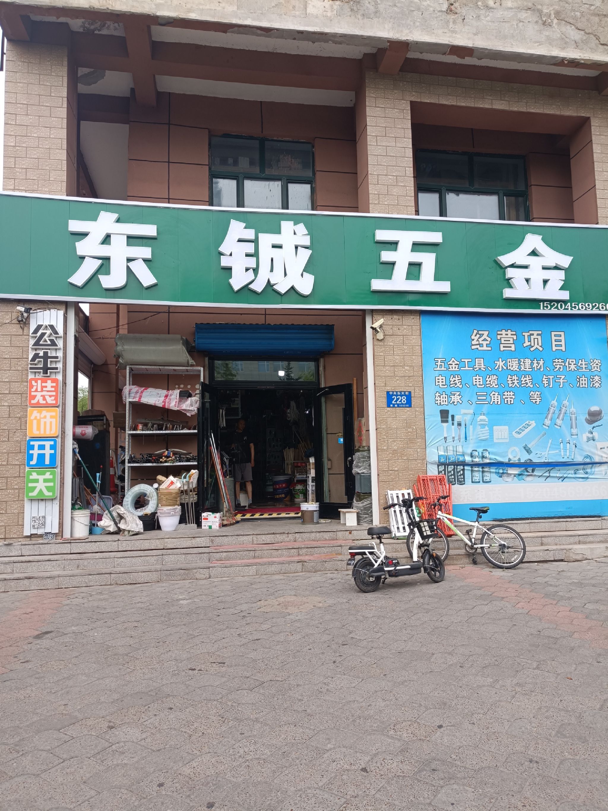 东铖五金