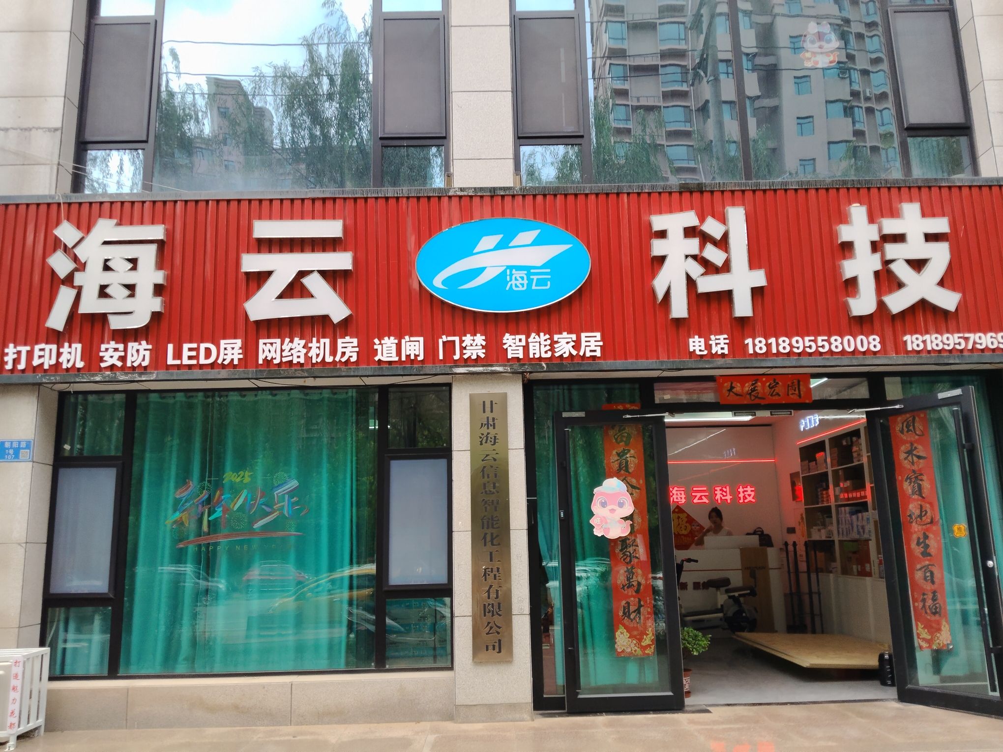 甘肃海云信息智能化工程有限公司(海康威视认证授权经销商)