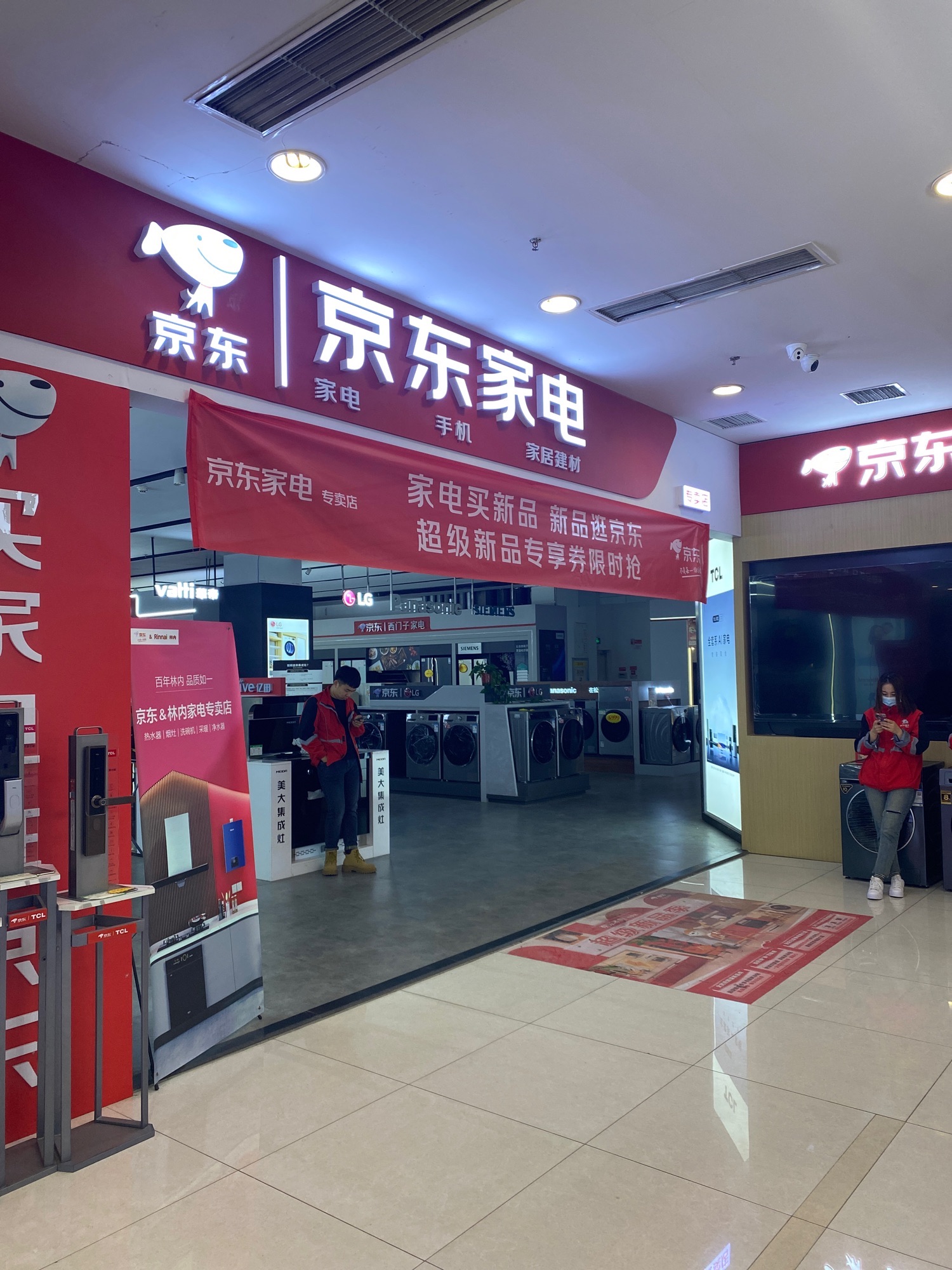 京东家电家居体验店(秦皇岛商城店)