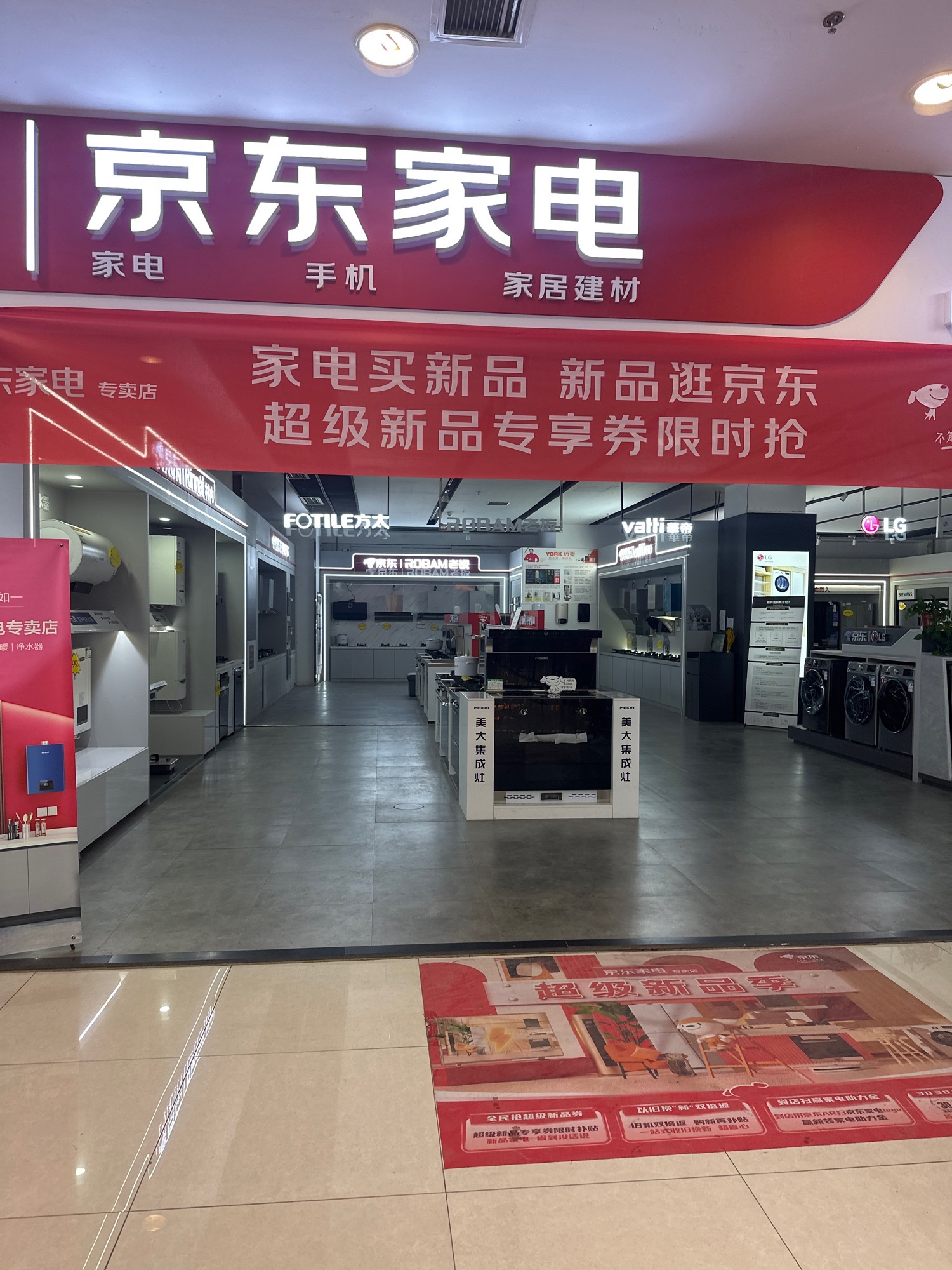 京东家电家居体验店(秦皇岛商城店)