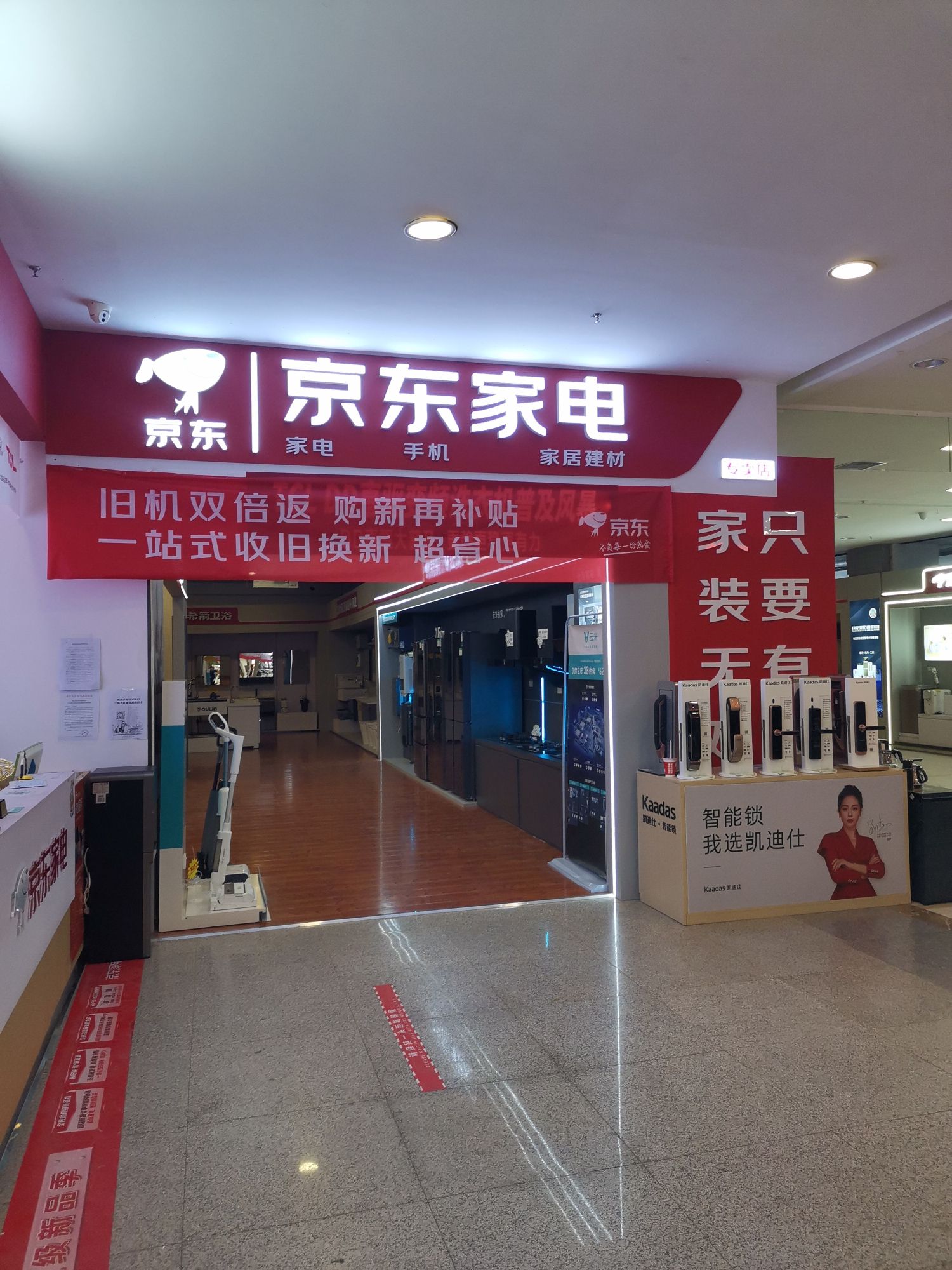 京东家电家居体验店(秦皇岛商城店)