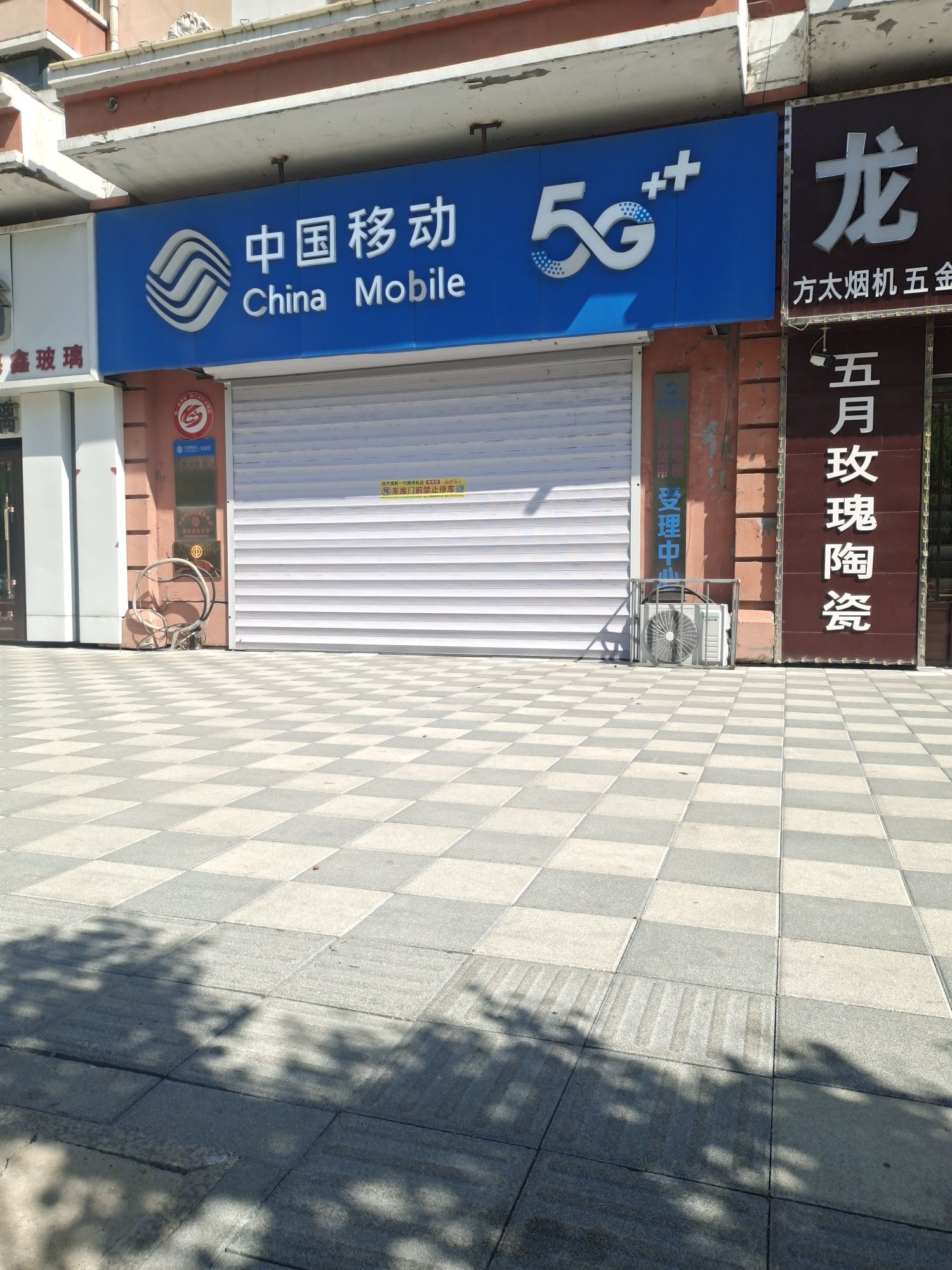 中国移动