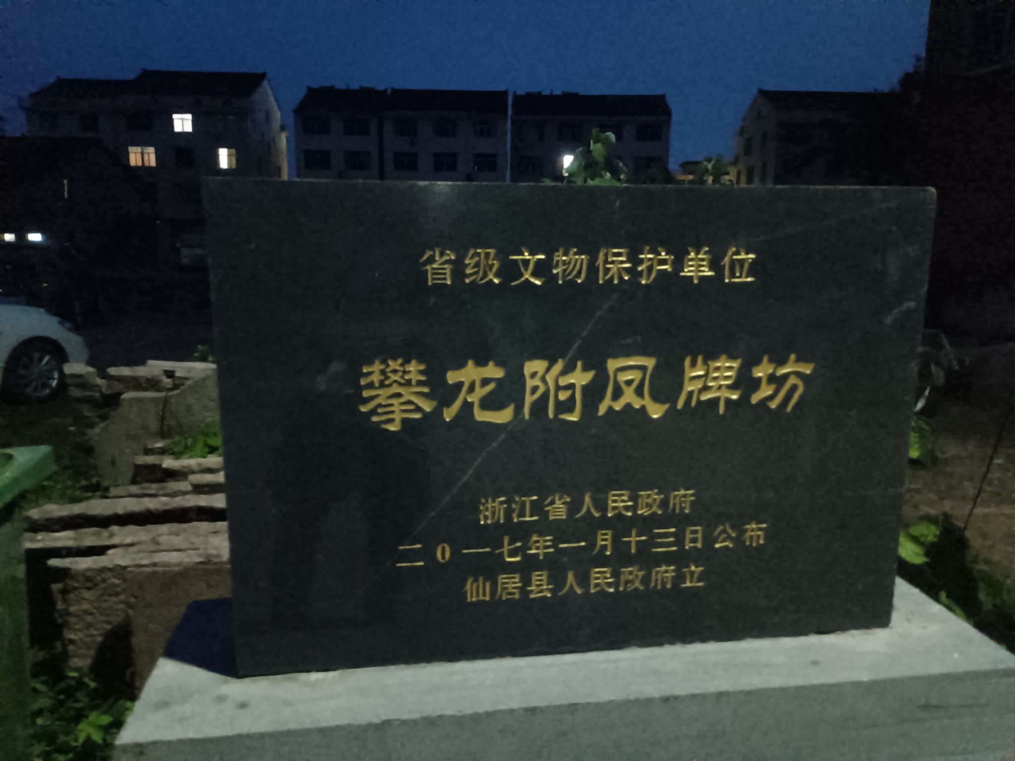 林应麒功德牌坊(攀龙附凤坊)旅行图片 3