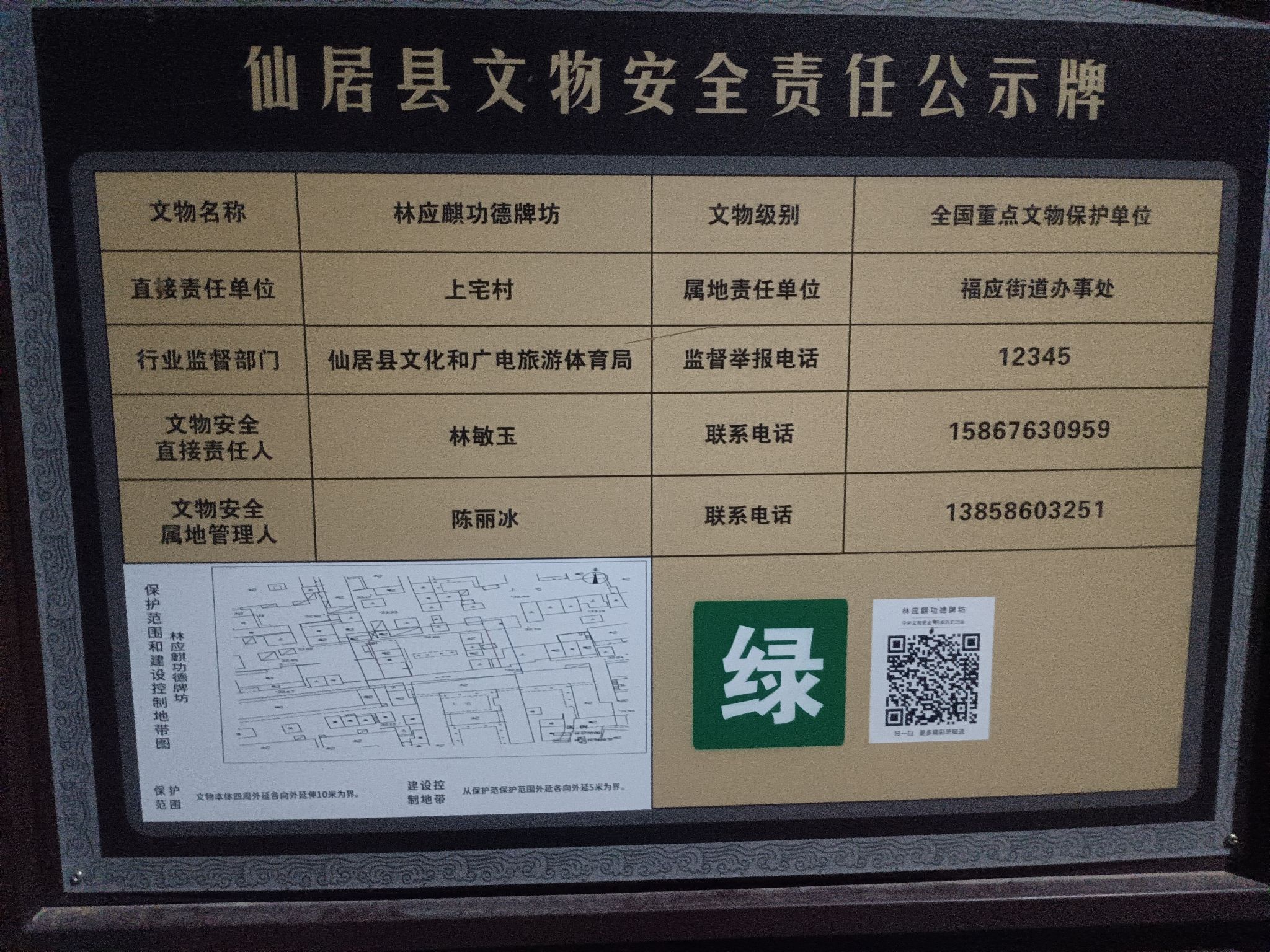 林应麒功德牌坊(攀龙附凤坊)旅行图片 1