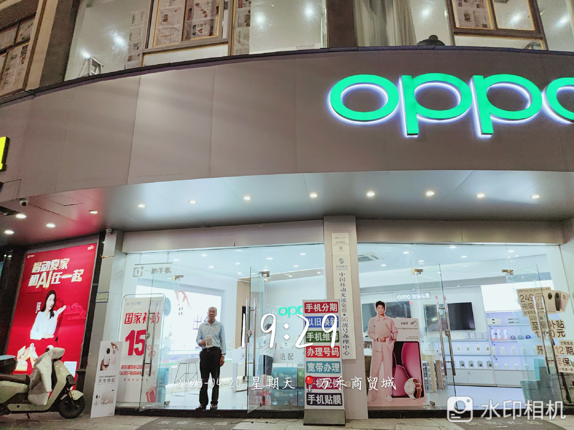 OPPO官方授权体验店(宁德霞浦东吾路店)