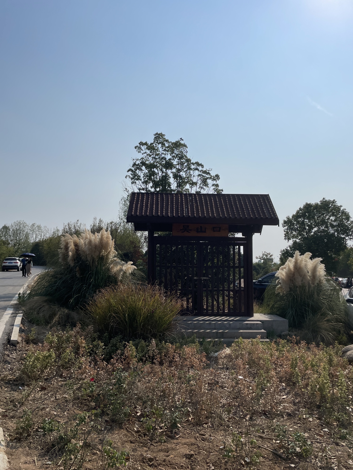 吴山口旅行图片 1