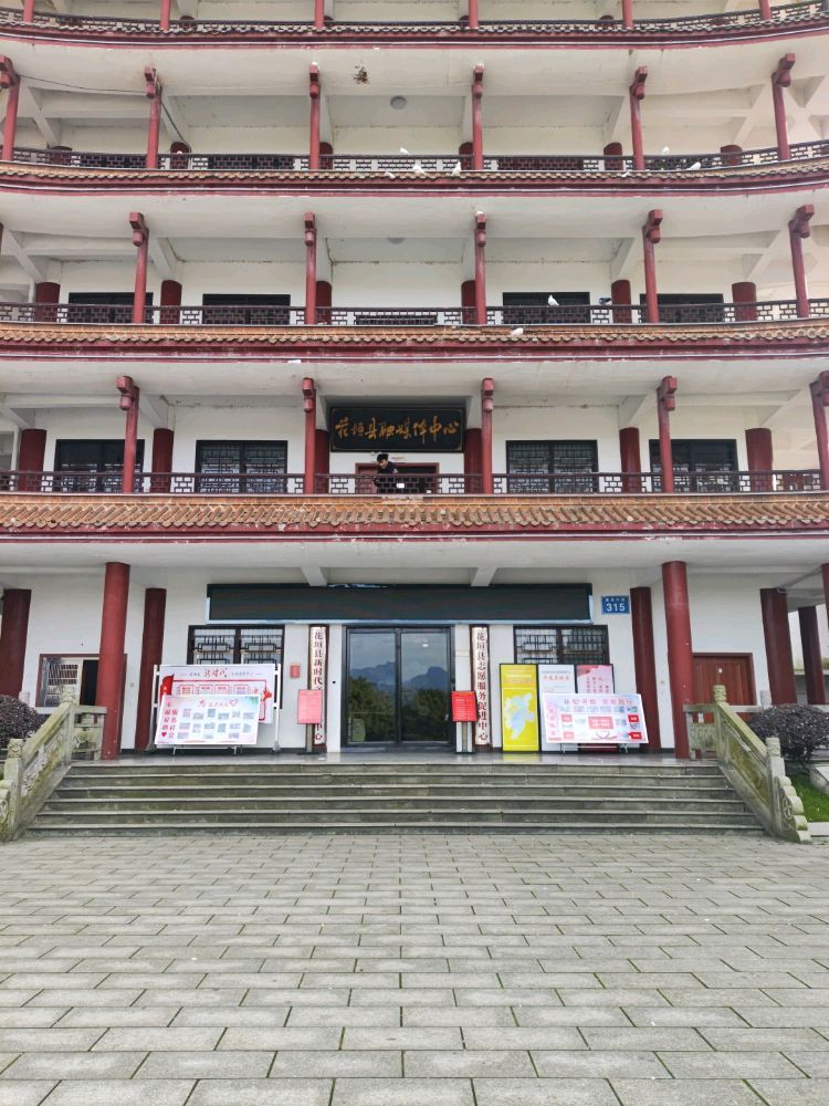 花垣县融媒体中心