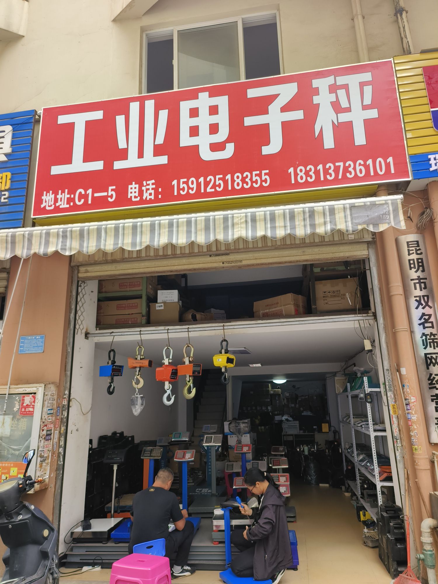 工业电子秤(高原明珠集团商务中心店)