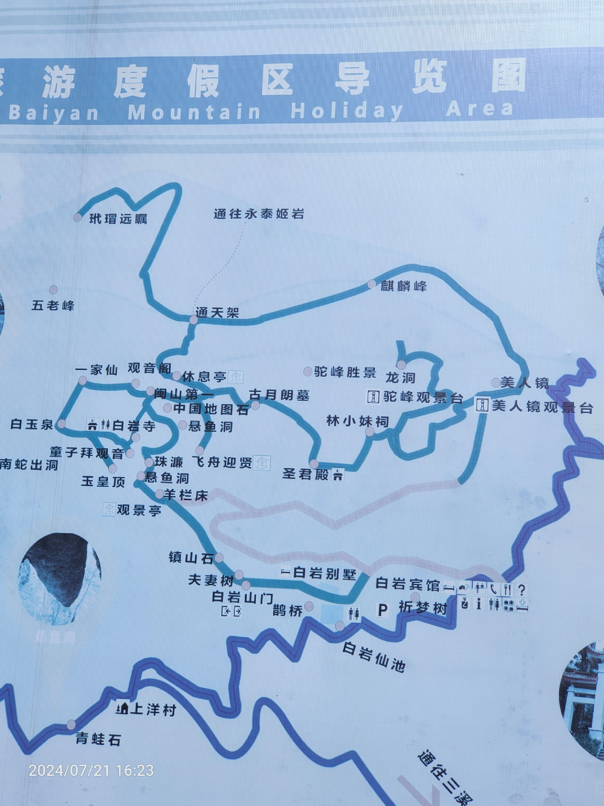 白岩山旅行图片 1