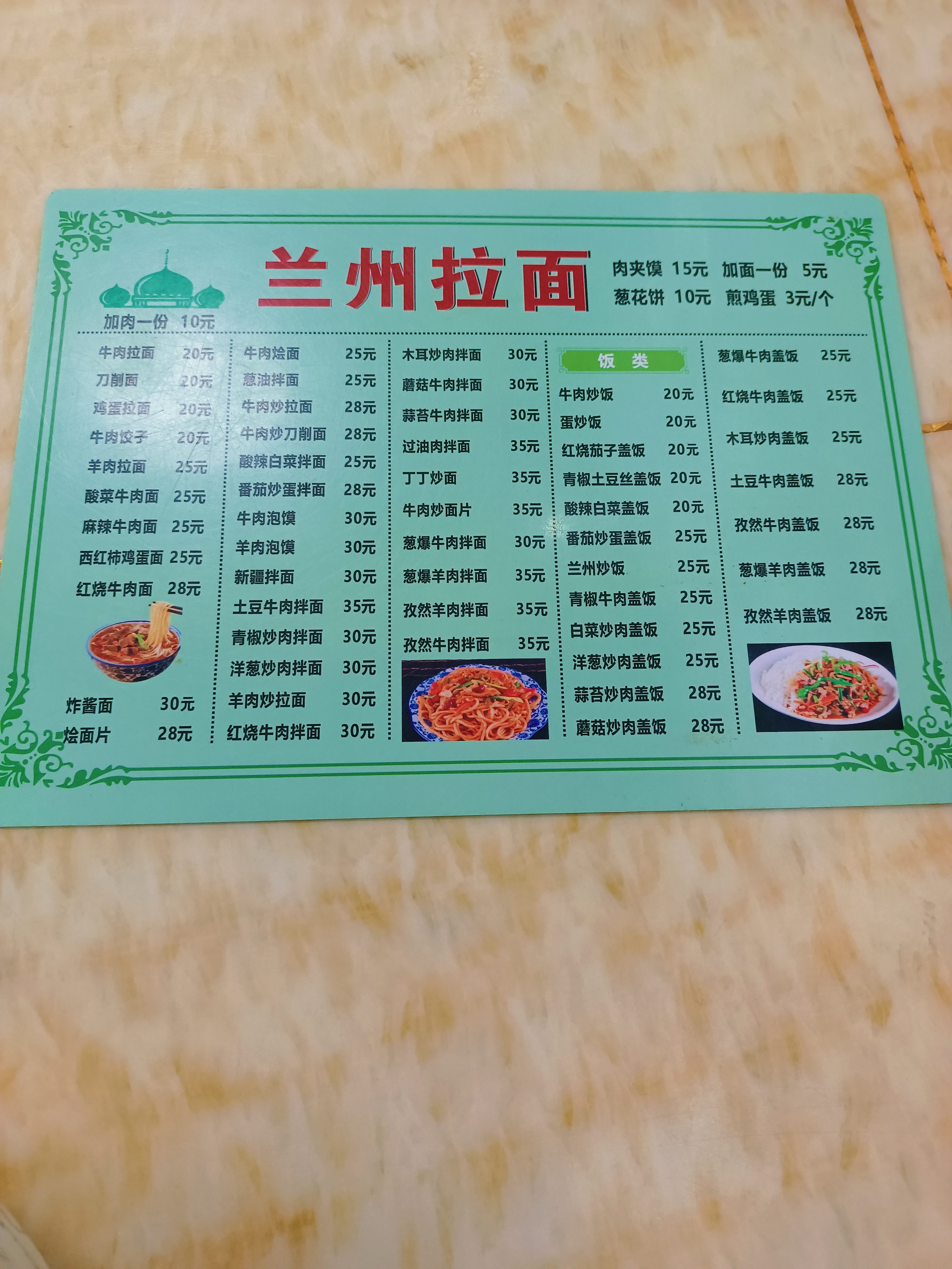 兰州拉面(藤海街店)