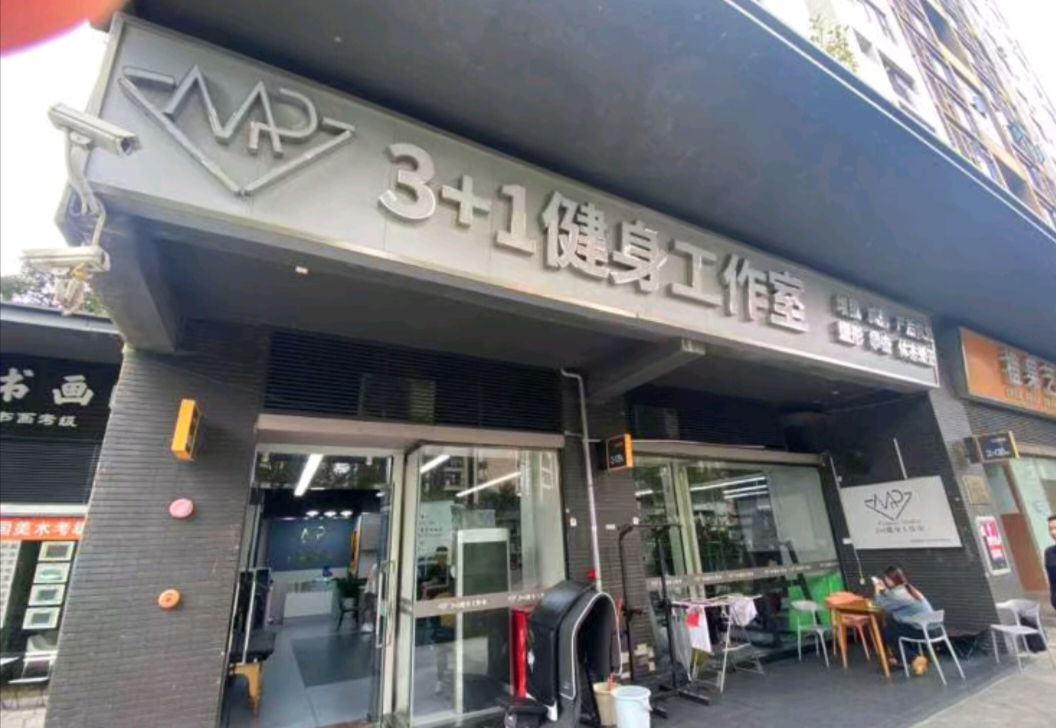 场地封面-3+1健身工作室(白石龙店)