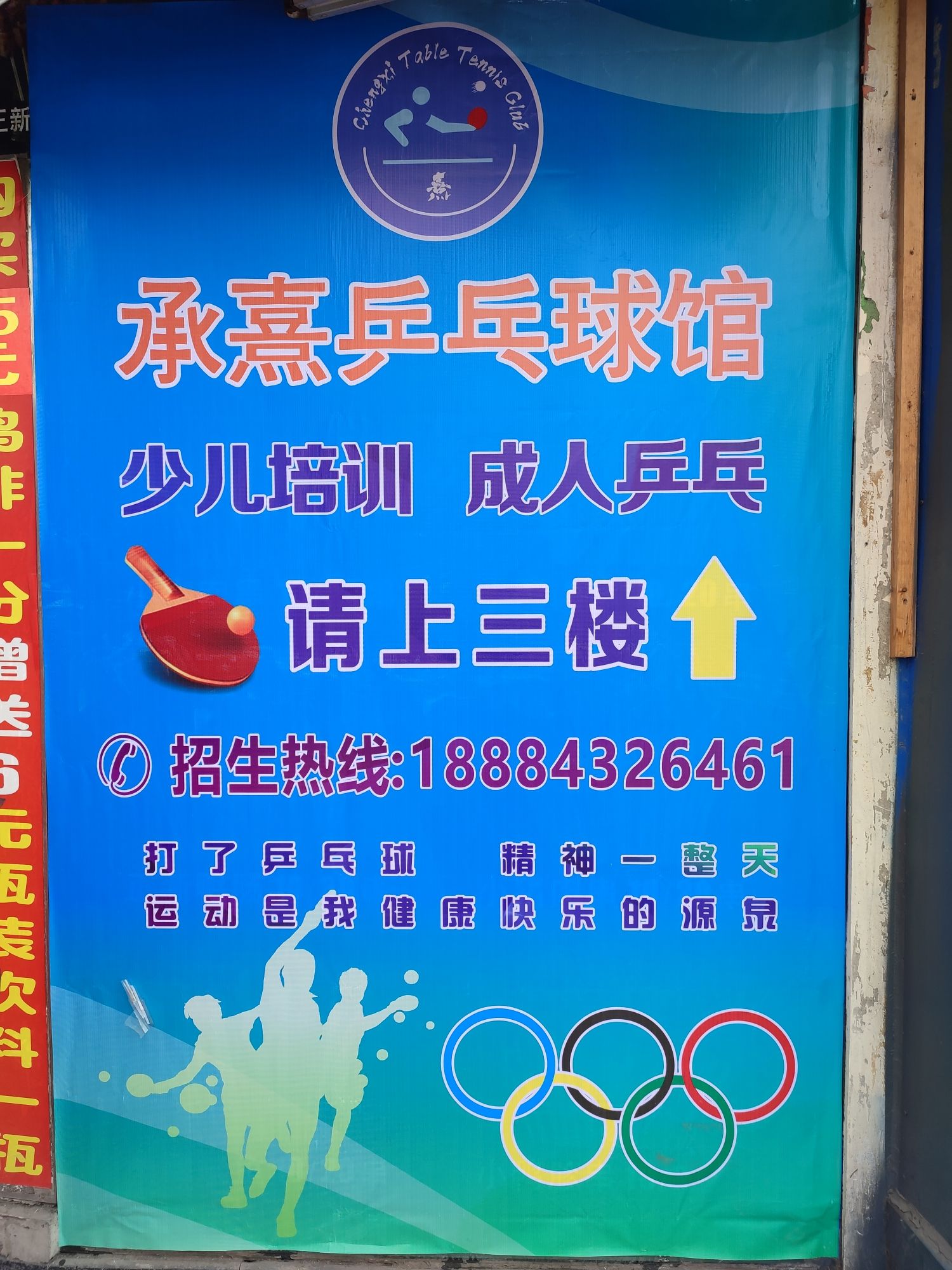 场地封面-承熹乒乓球馆