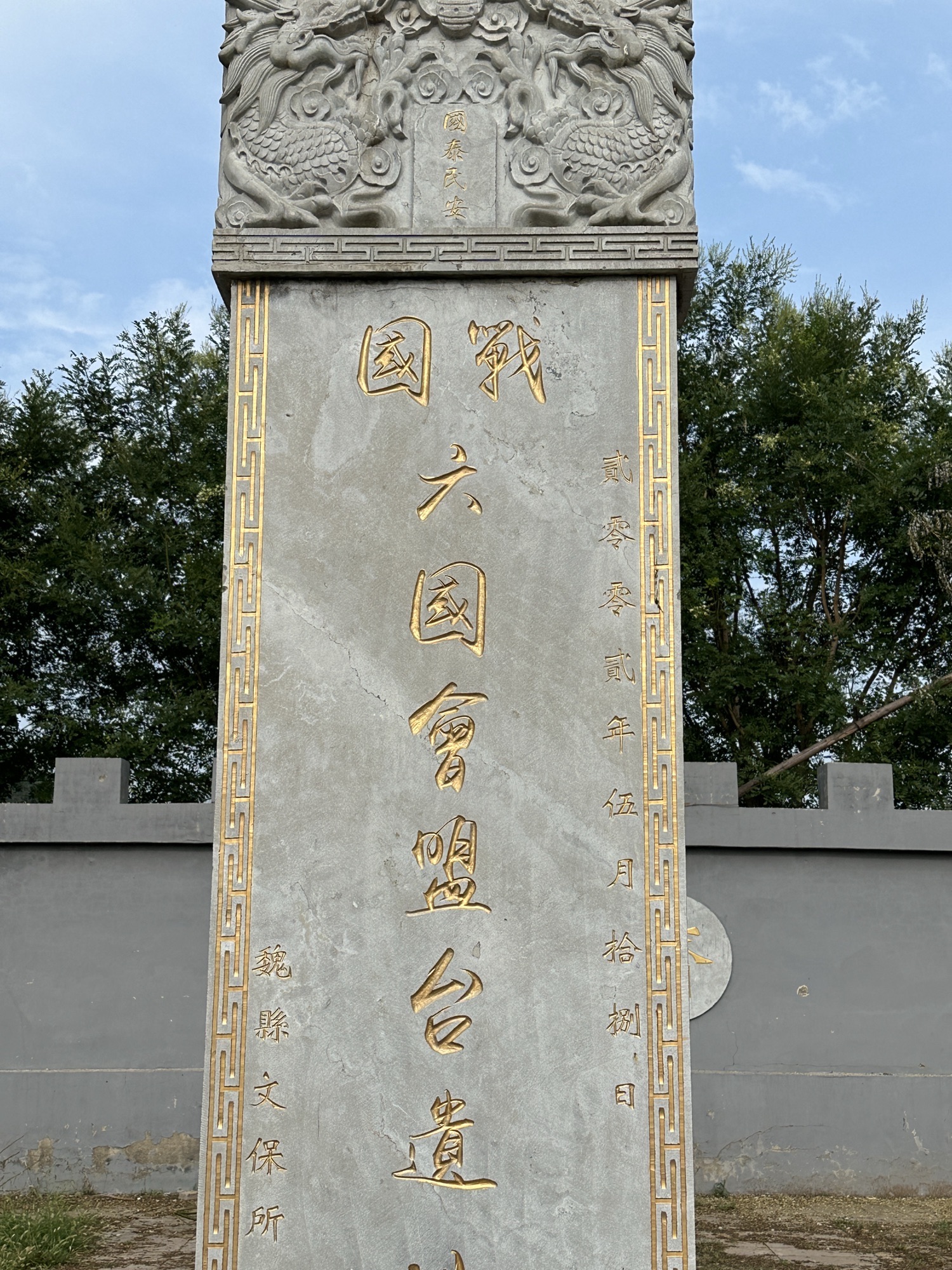 战国六国会盟台遗址旅行图片 2
