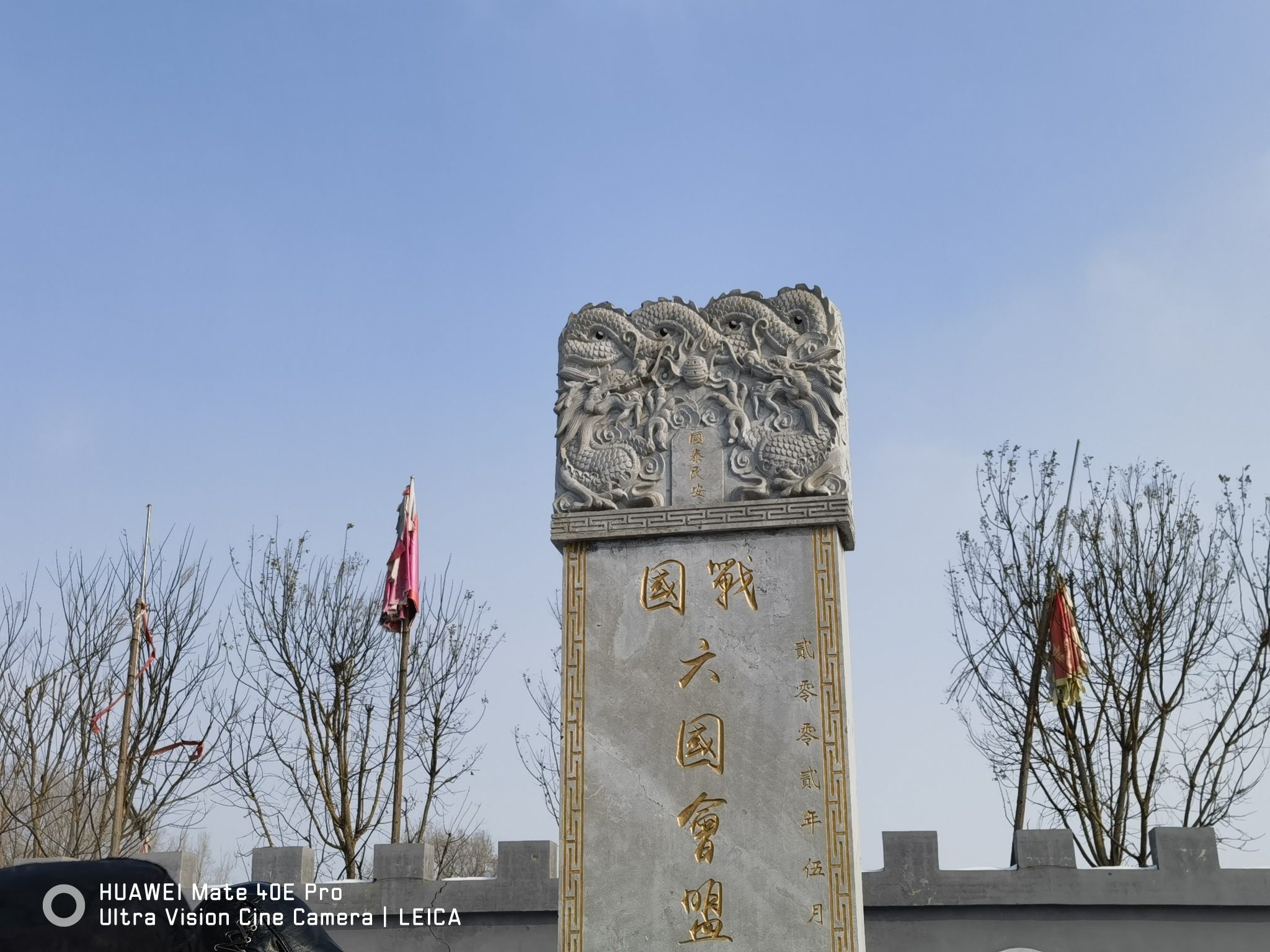 战国六国会盟台遗址旅行图片 2