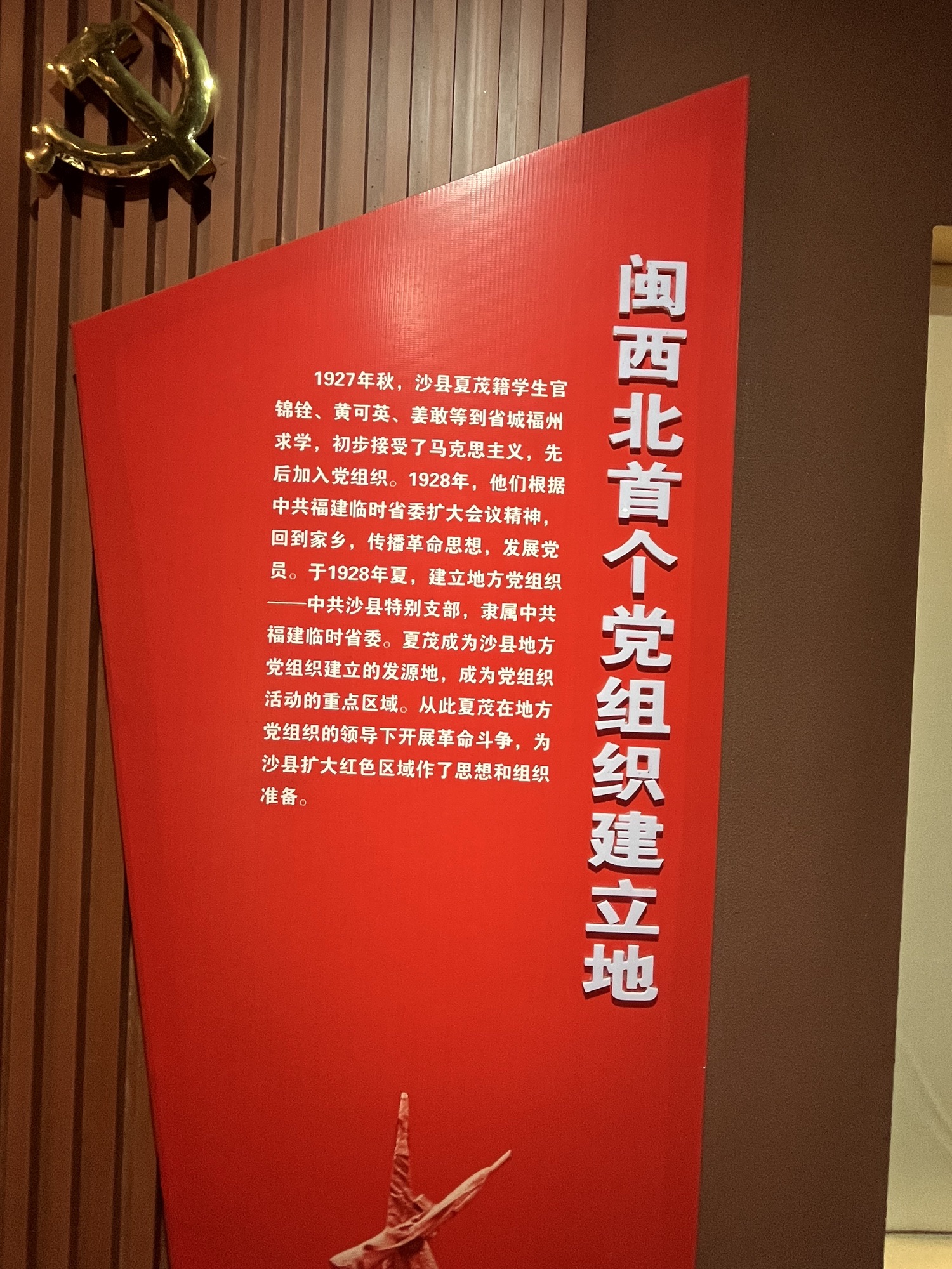 闽西北特别支部旧址(夏茂文昌宫)旅行图片 1