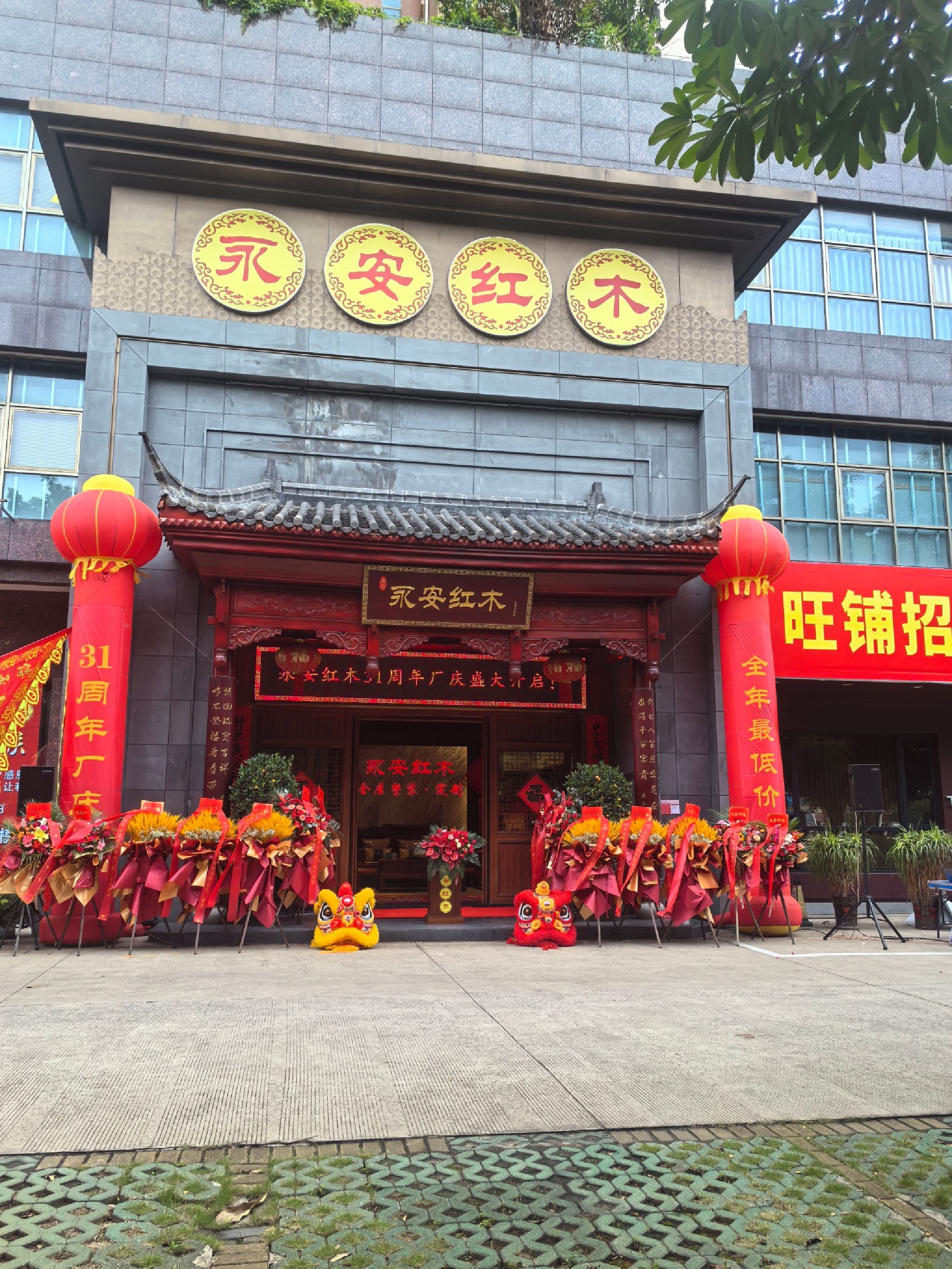 永安红木(润龙花园店)