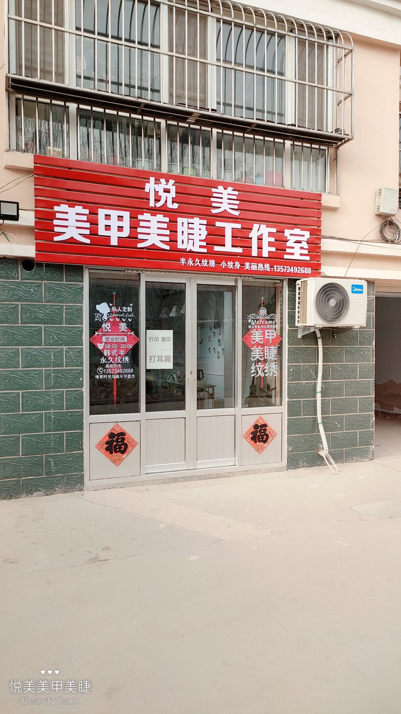 悦美美甲美睫工作室 - 袁桥镇便民圈栖邻生活圈生活服务服务点实景照片