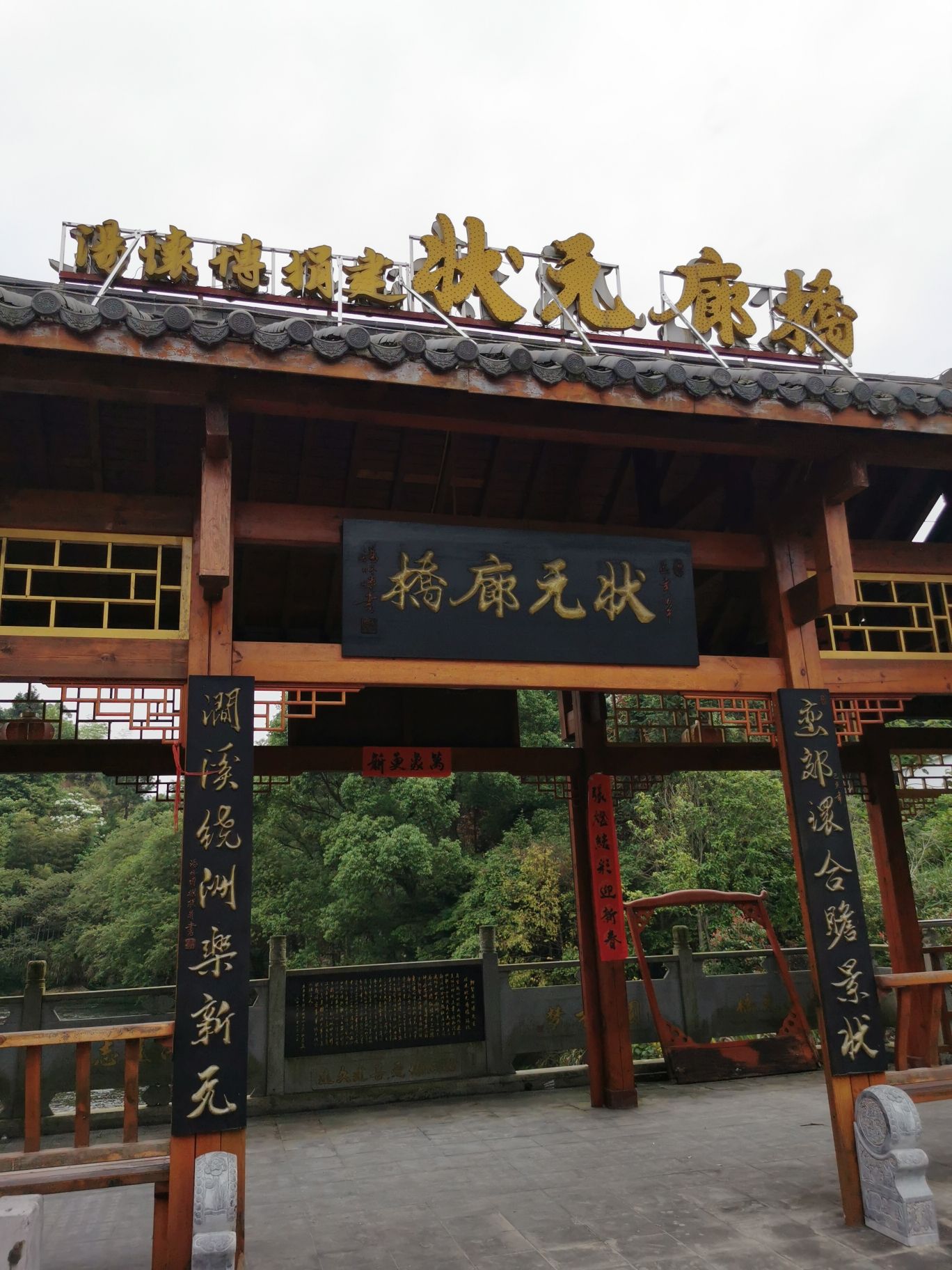 状元廊桥 - 广寒寨乡便民圈栖邻生活圈风景名胜服务点实景照片