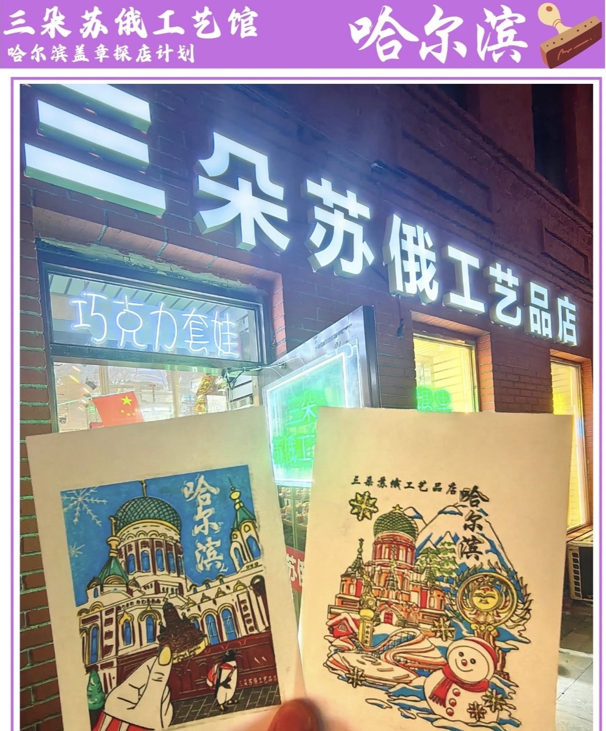 三朵苏俄工艺品店