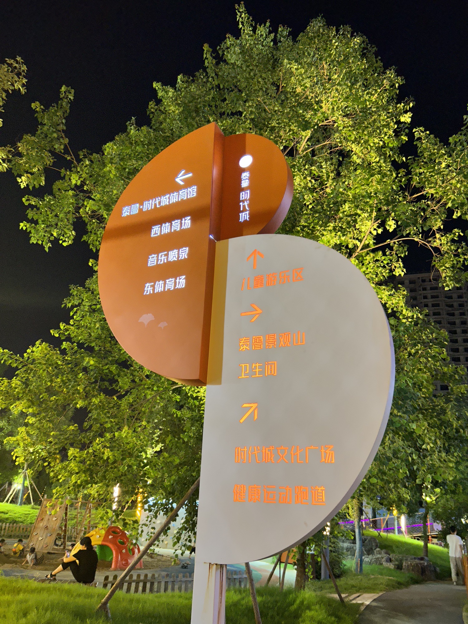 泰鲁·时代城体育运动公园旅行图片 1